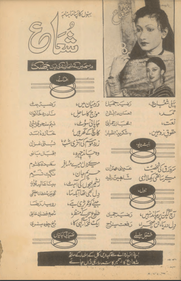 Khawateen Digest (Dec, 1985) - KHAJISTAN™