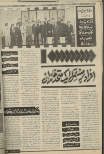 Nawa-e-Waqt Magazine (May 12, 1982) - KHAJISTAN™