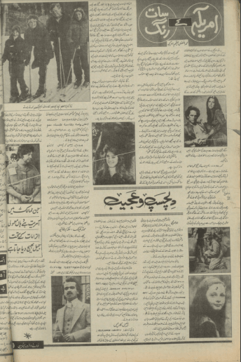 Nawa-e-Waqt Magazine (May 12, 1982) - KHAJISTAN™