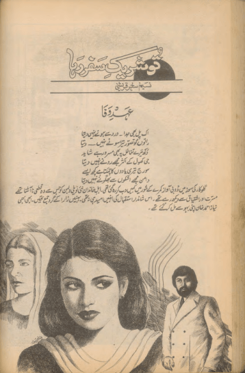 Khawateen Digest (Mar, 1986) - KHAJISTAN™