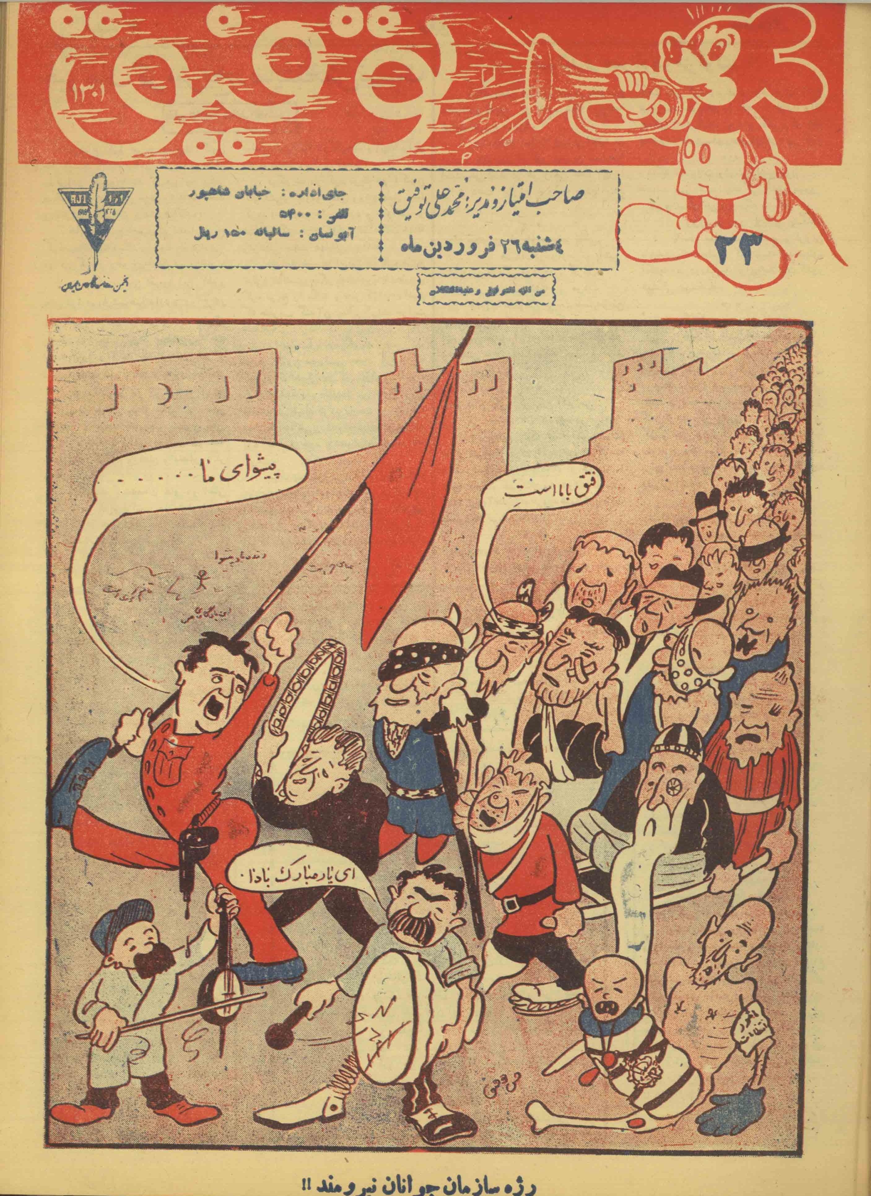 1923-1971 Towfigh | 493 Issues - KHAJISTAN™