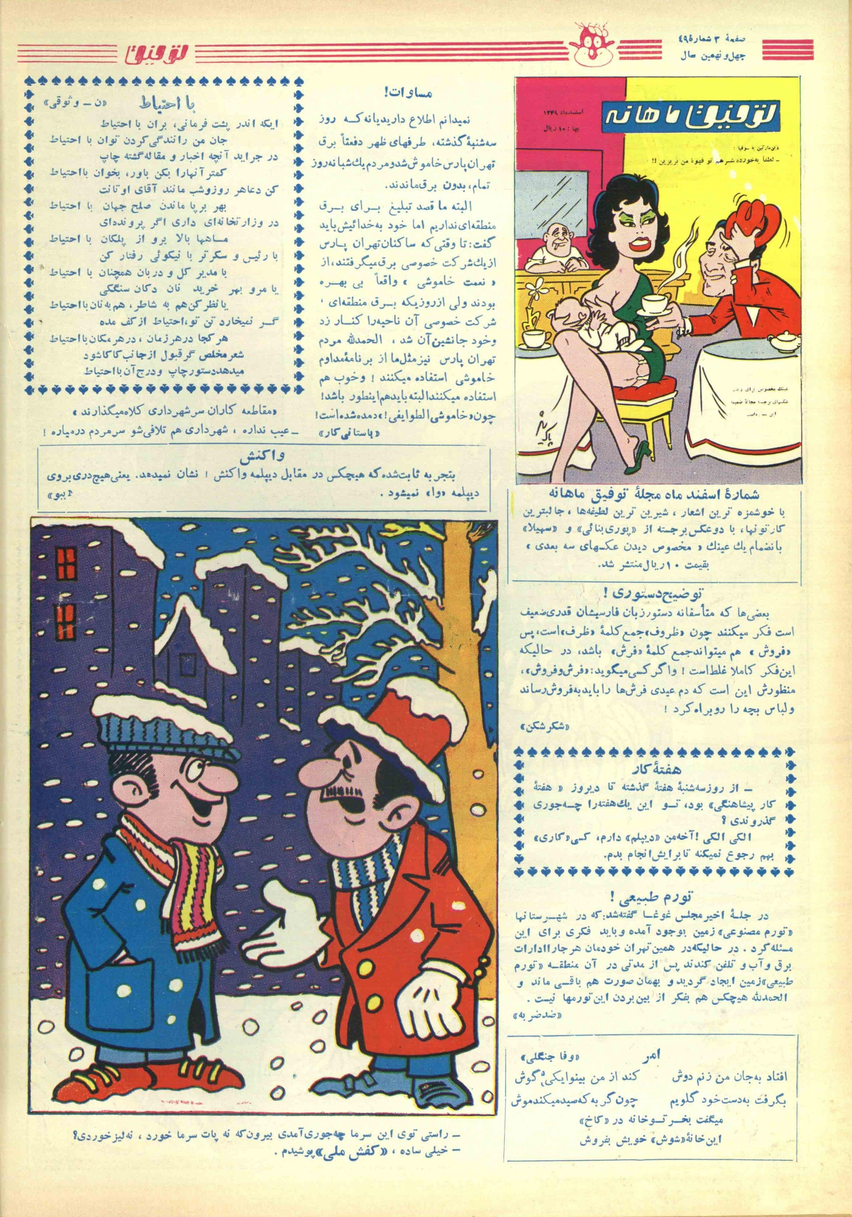 1923-1971 Towfigh | 493 Issues - KHAJISTAN™