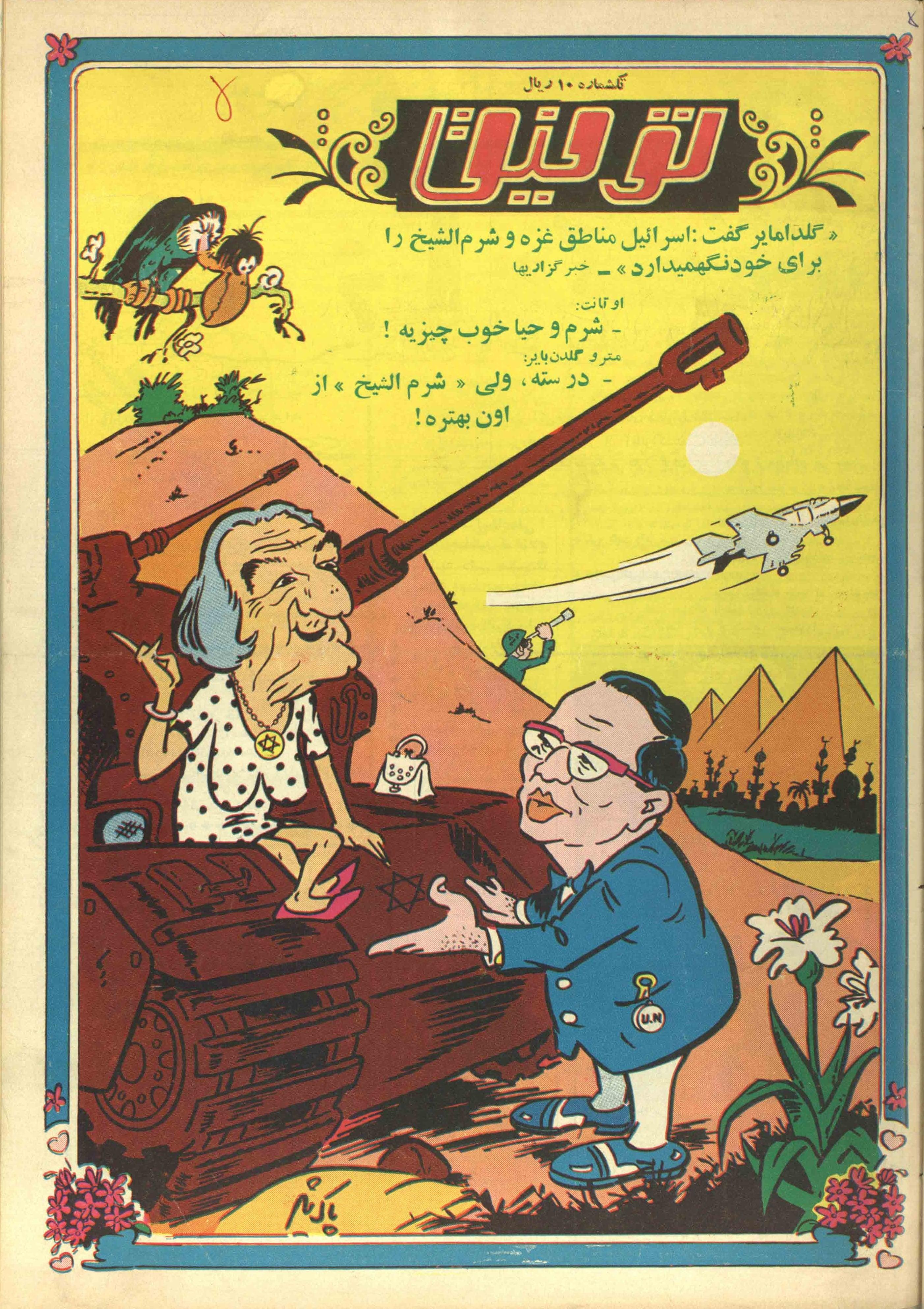 1923-1971 Towfigh | 493 Issues - KHAJISTAN™