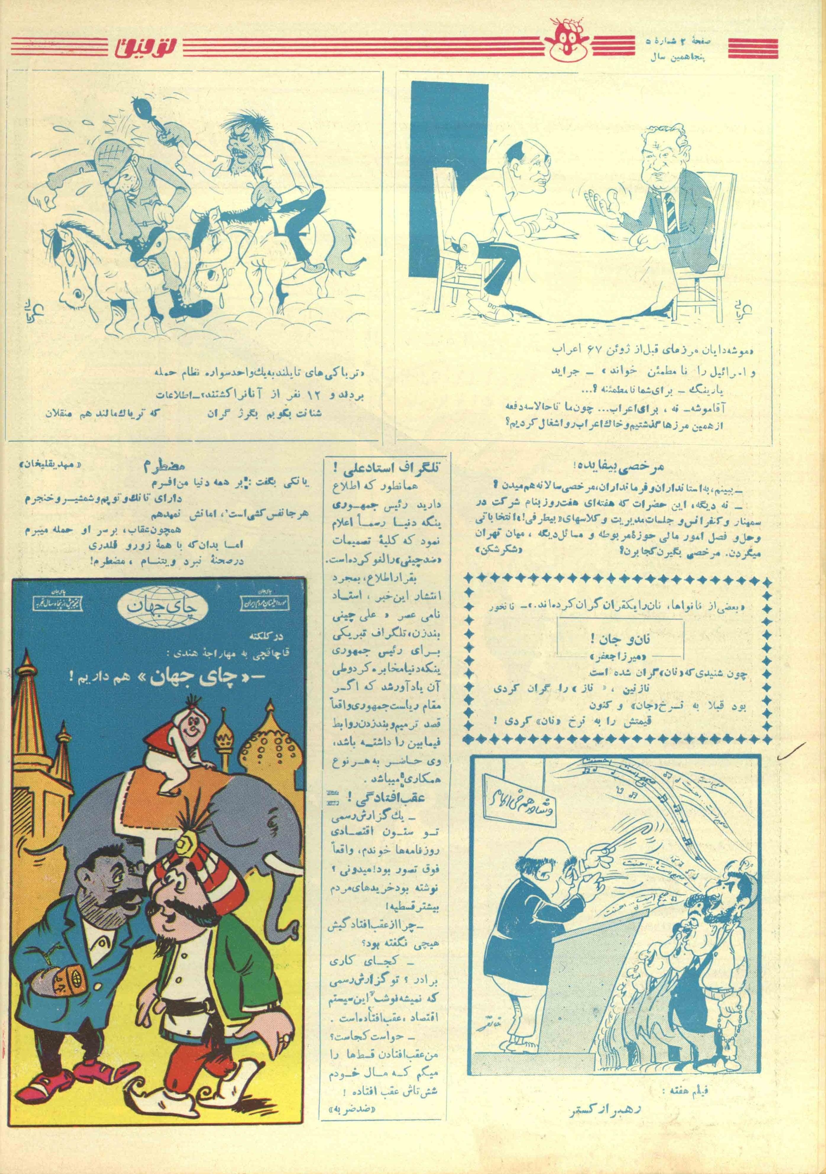 1923-1971 Towfigh | 493 Issues - KHAJISTAN™