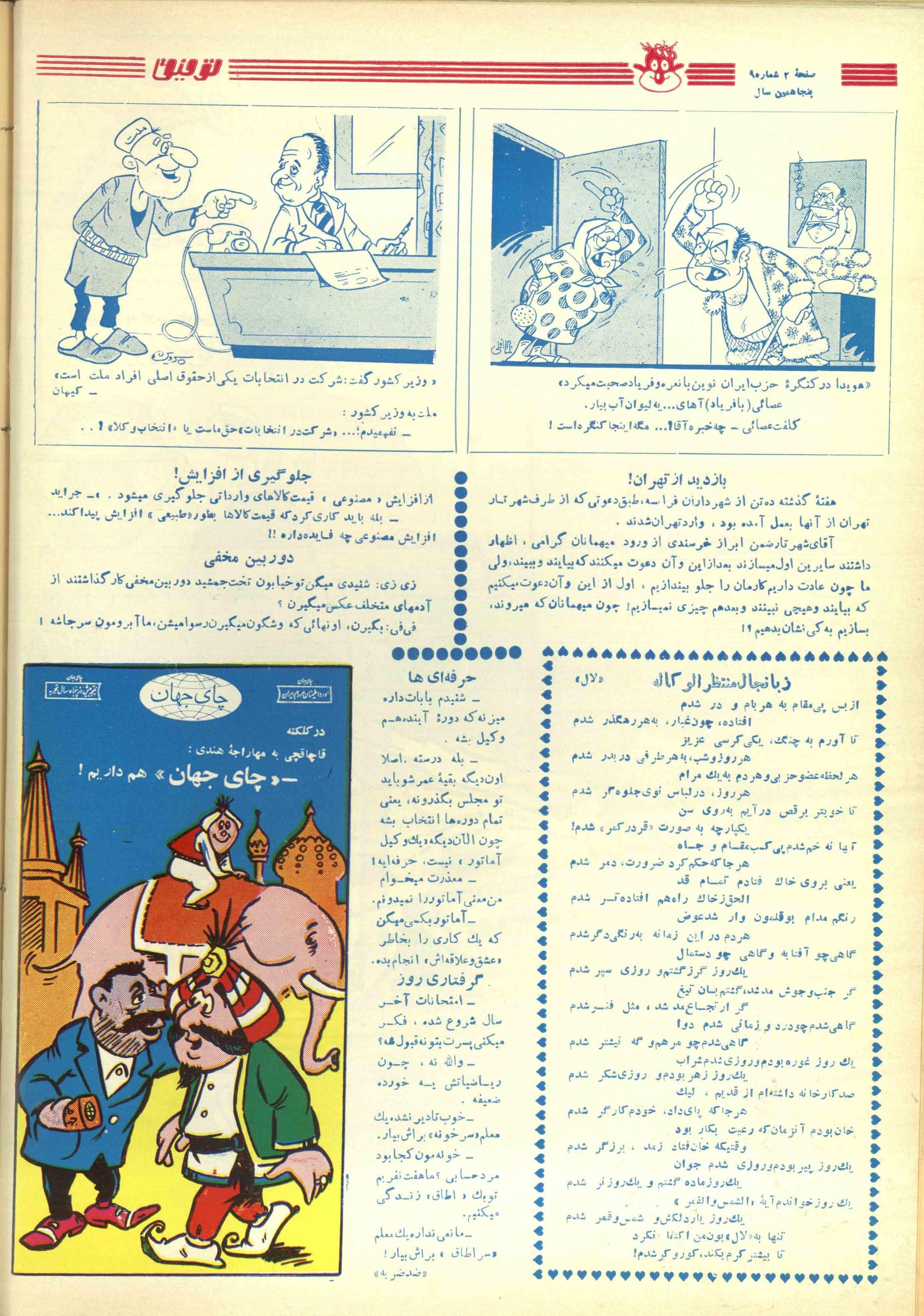 1923-1971 Towfigh | 493 Issues - KHAJISTAN™