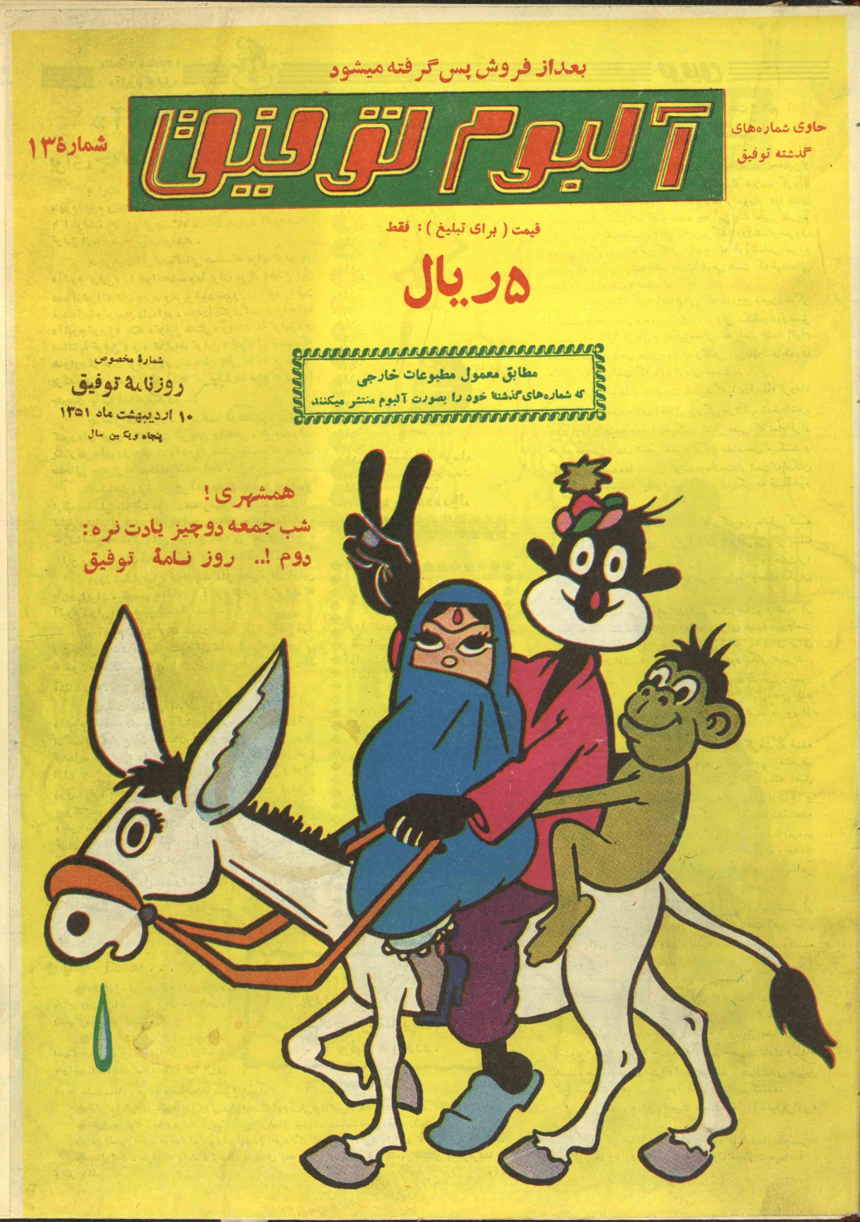 1923-1971 Towfigh | 493 Issues - KHAJISTAN™