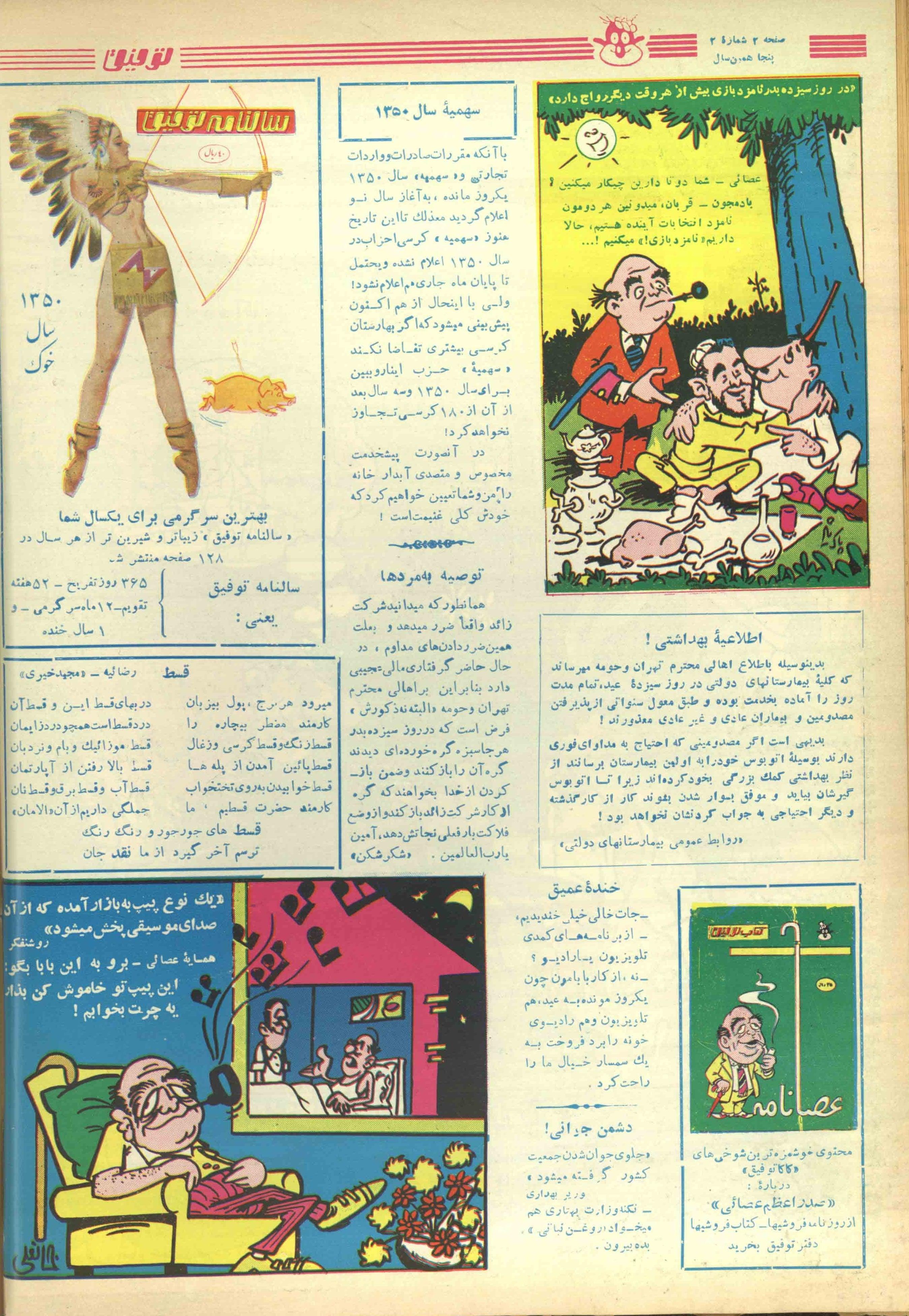 1923-1971 Towfigh | 493 Issues - KHAJISTAN™