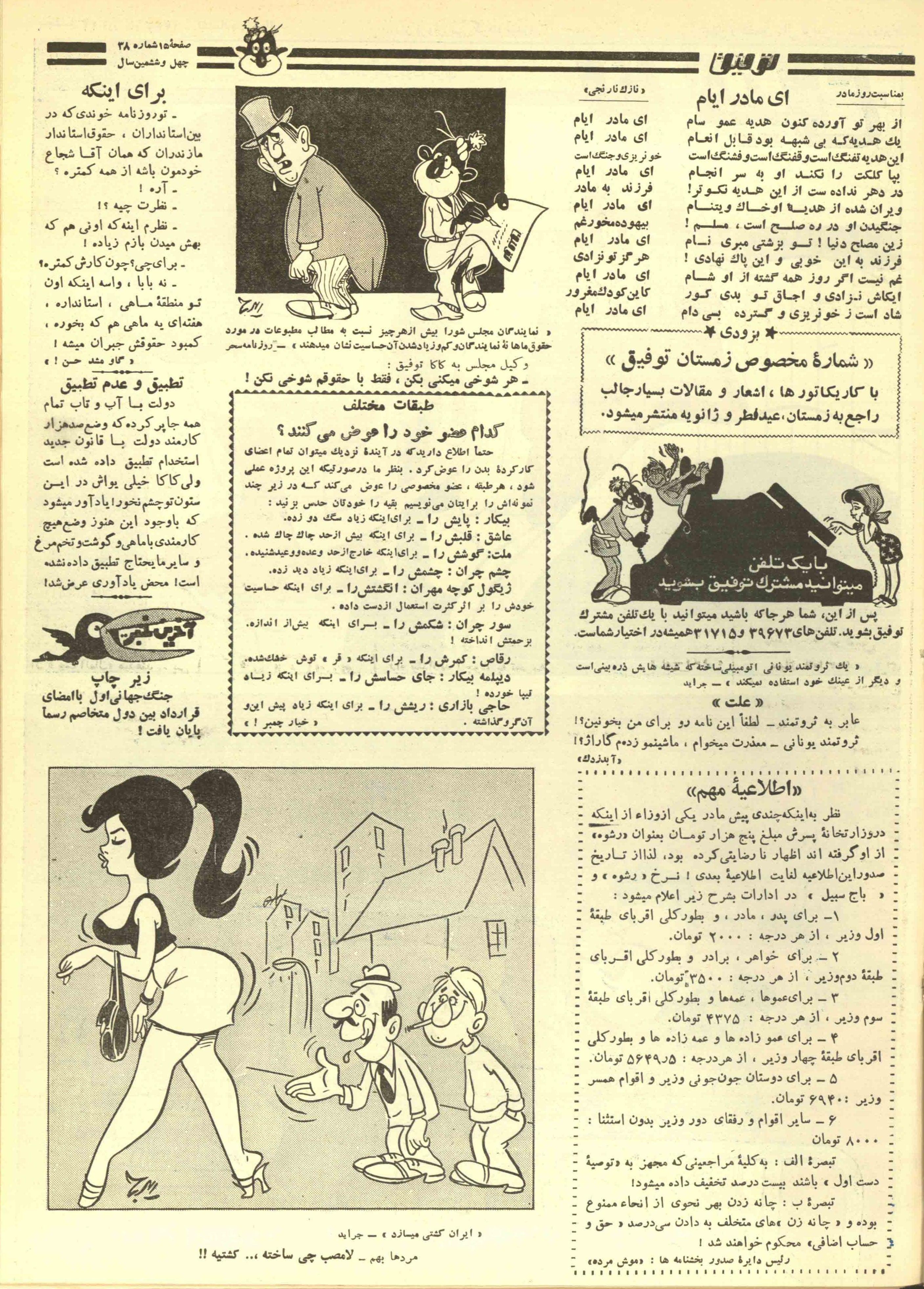 1923-1971 Towfigh | 493 Issues - KHAJISTAN™