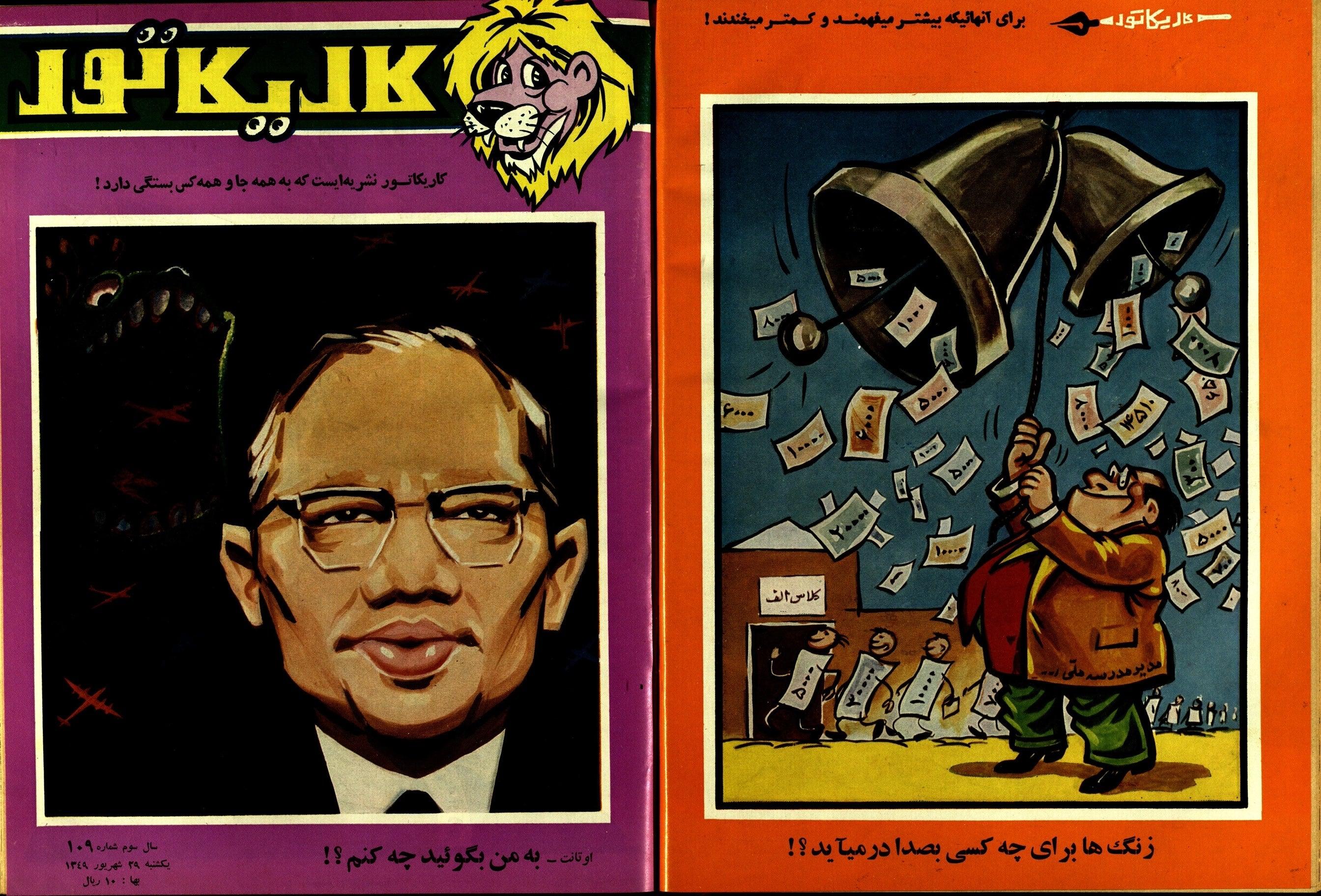 1972-1980 Karikator | 354 Issues - KHAJISTAN™