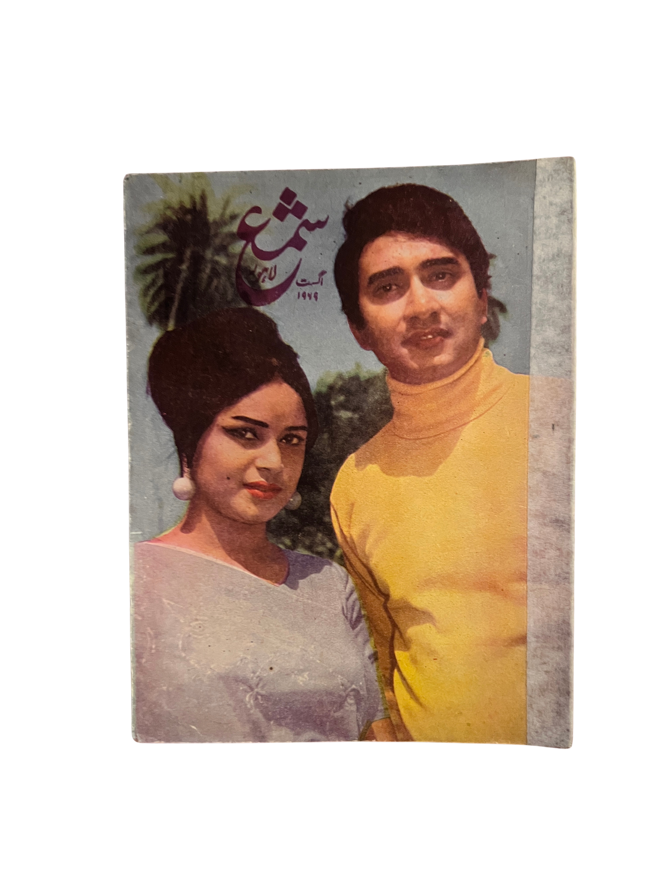 60 شماره از مجلهٔ شمع، لاهور (1950–1981، به اردو)