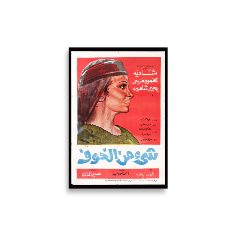 Shay' min al-Khawf Arabic film poster print — KHAJISTAN™