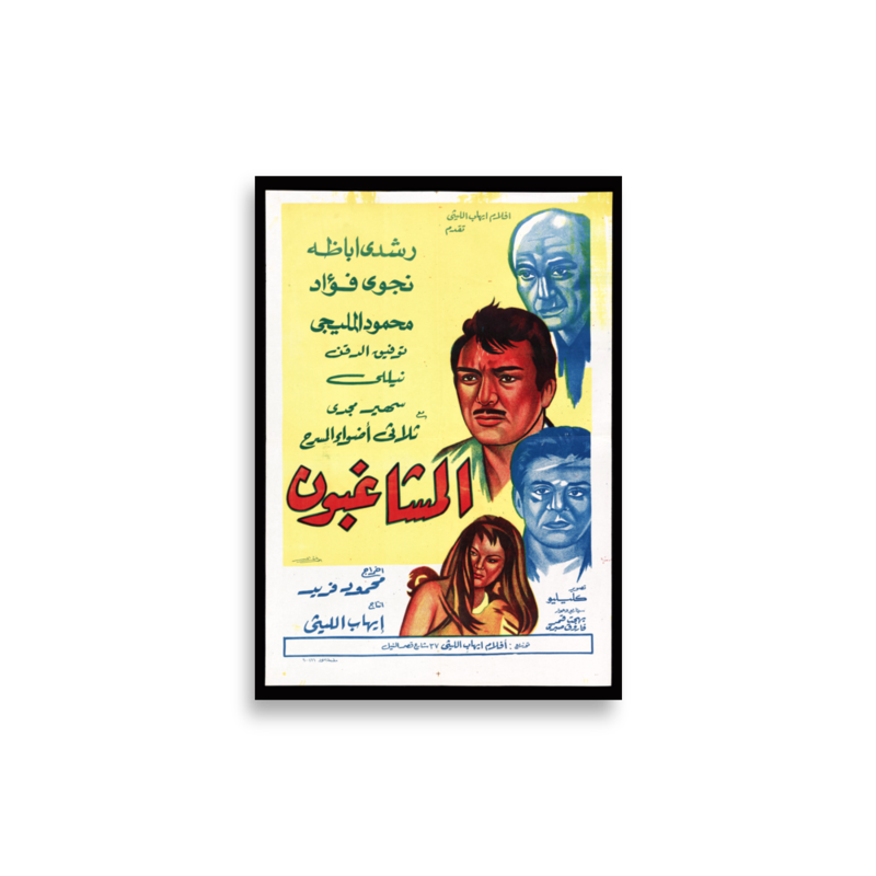 Al-Mushaghibun Arabic film poster print — KHAJISTAN™