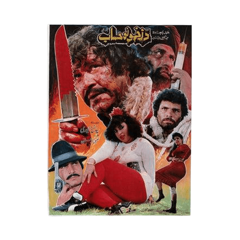 Da Khun Da Hisab Pashto Poster Print - KHAJISTAN™