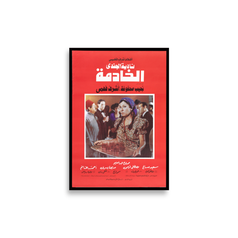 The Maid (1984) Arabic film poster print — KHAJISTAN™