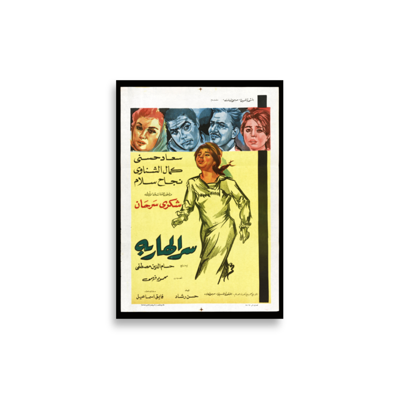 Si al-Harraba Arabic film poster print — KHAJISTAN™