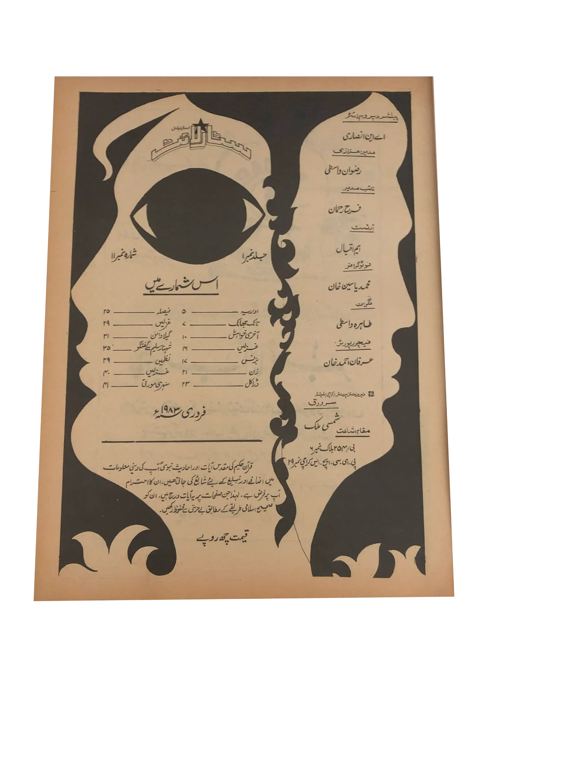 10 Issues of Monthly Starlight International (1972-84, Urdu) - KHAJISTAN™