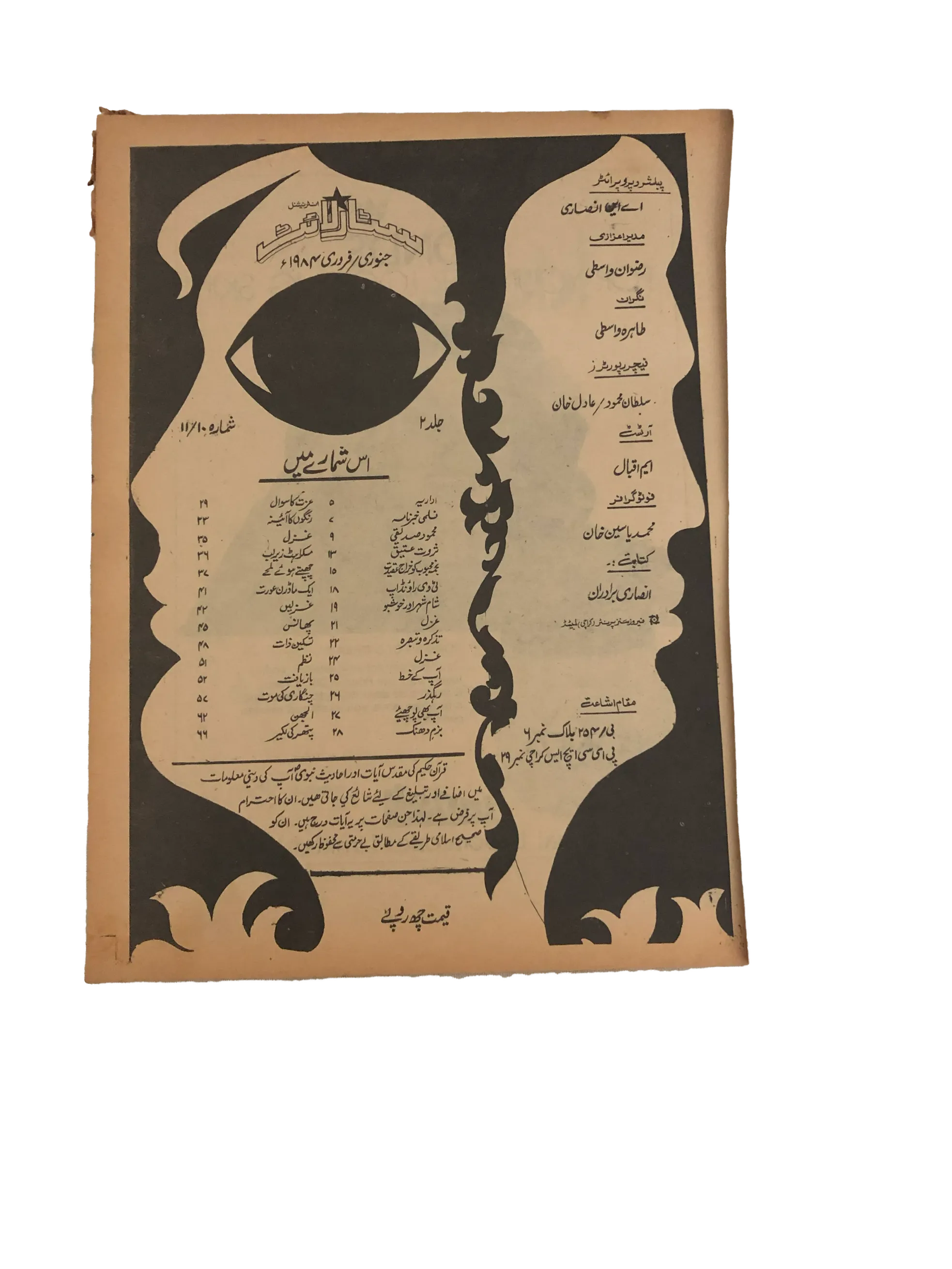 10 Issues of Monthly Starlight International (1972-84, Urdu) - KHAJISTAN™