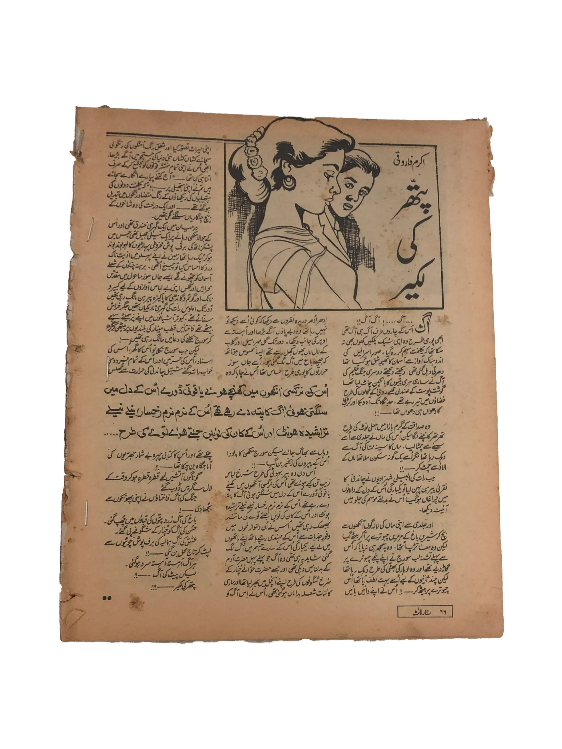 10 Issues of Monthly Starlight International (1972-84, Urdu) - KHAJISTAN™