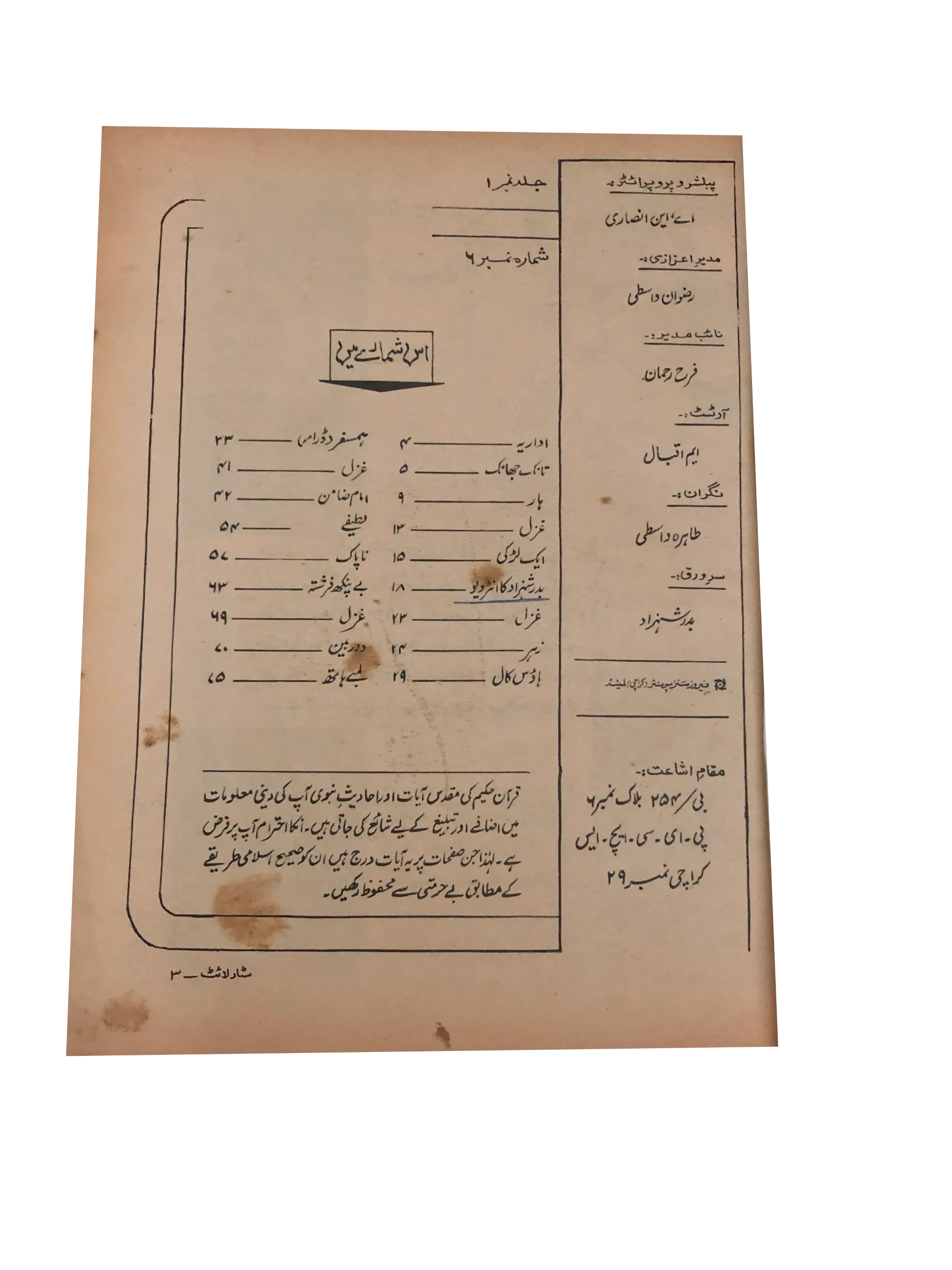 10 Issues of Monthly Starlight International (1972-84, Urdu) - KHAJISTAN™