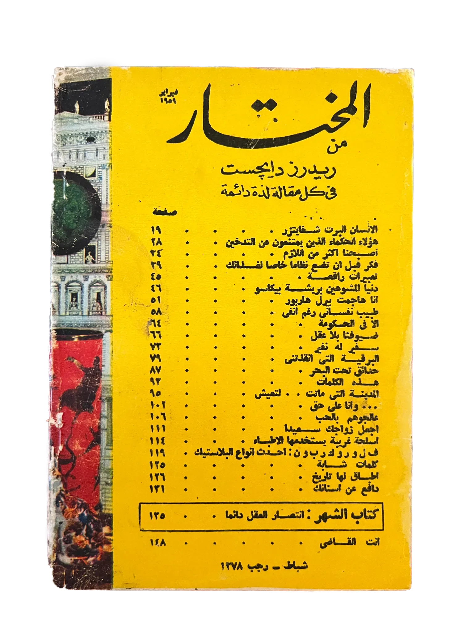 100 Issues of Al-Mukhtar (1956-1990, Cairo) - KHAJISTAN™