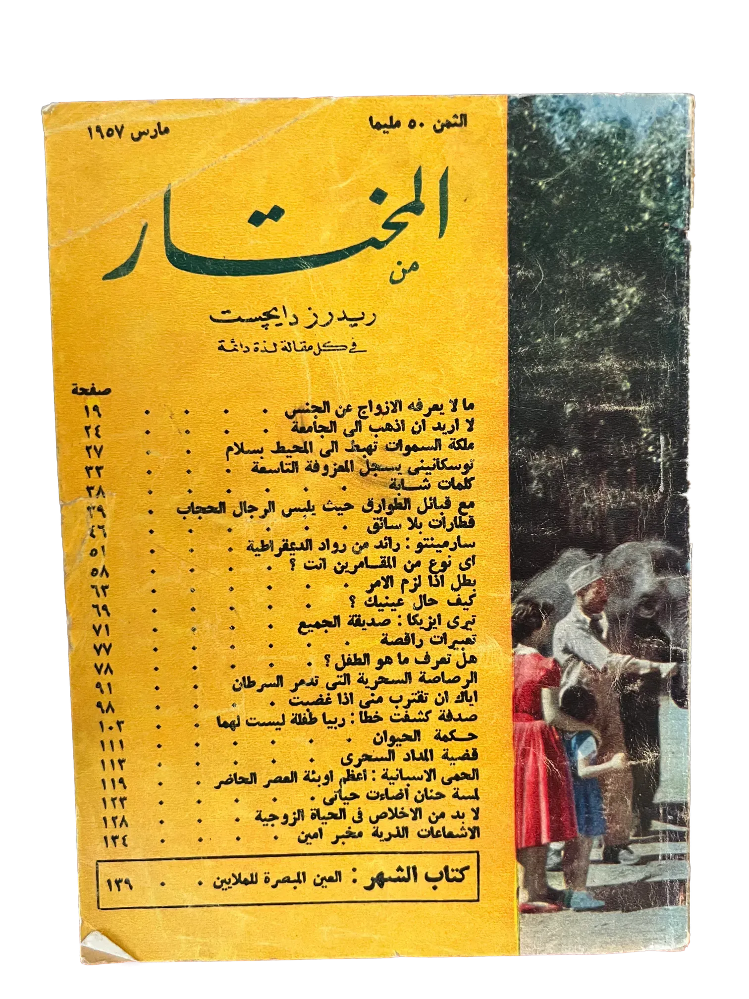 100 Issues of Al-Mukhtar (1956-1990, Cairo) - KHAJISTAN™