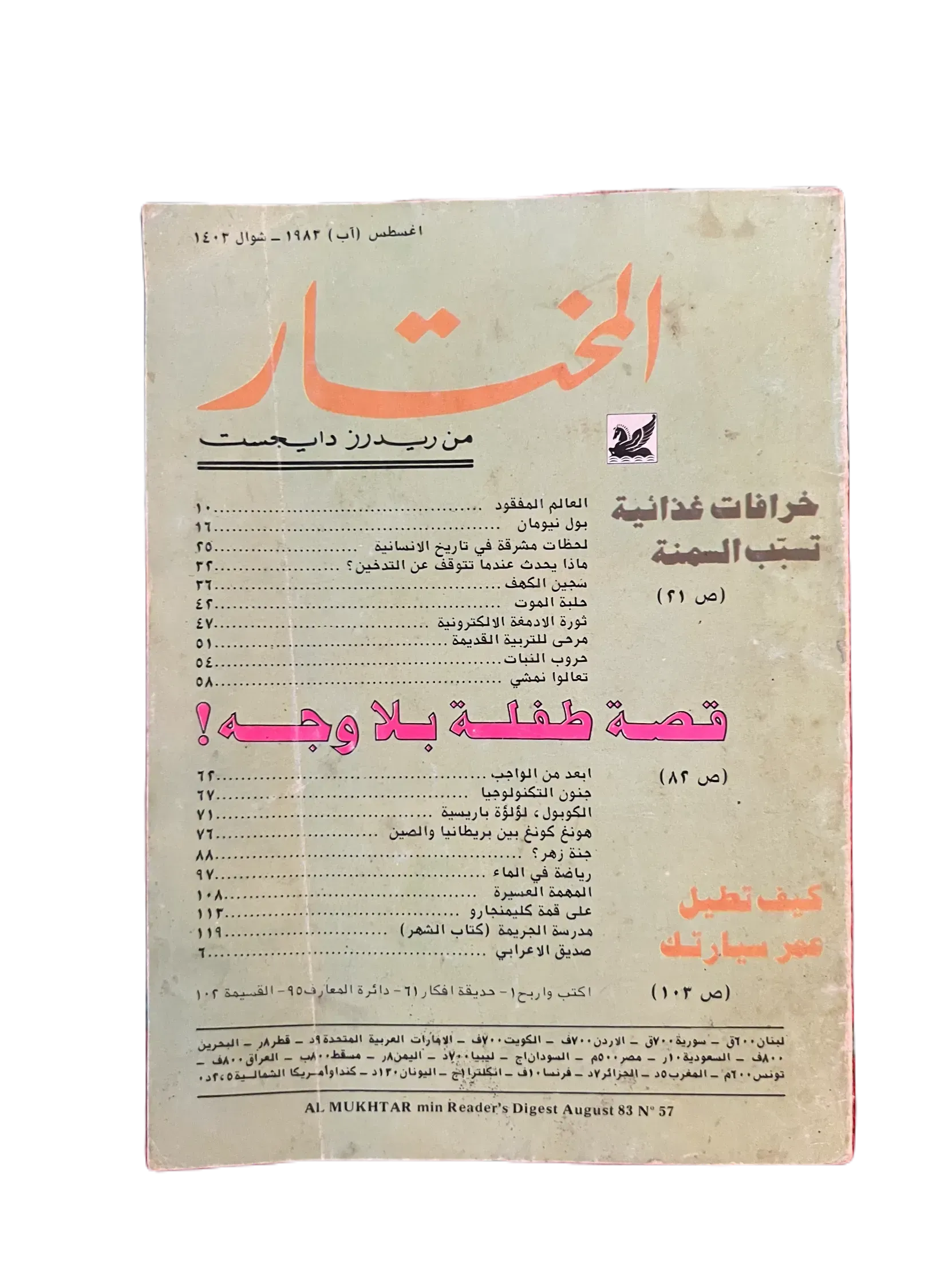 100 Issues of Al-Mukhtar (1956-1990, Cairo) - KHAJISTAN™