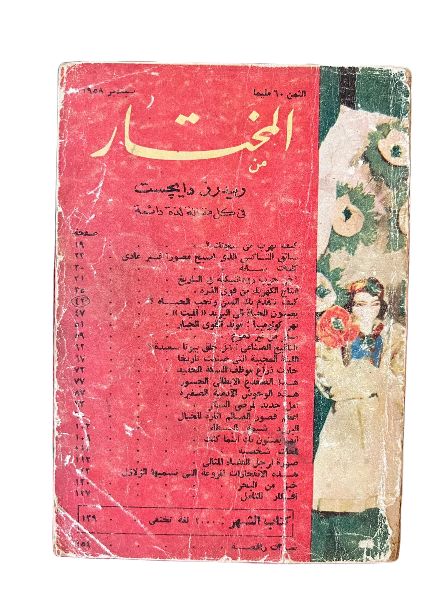 100 Issues of Al-Mukhtar (1956-1990, Cairo) - KHAJISTAN™