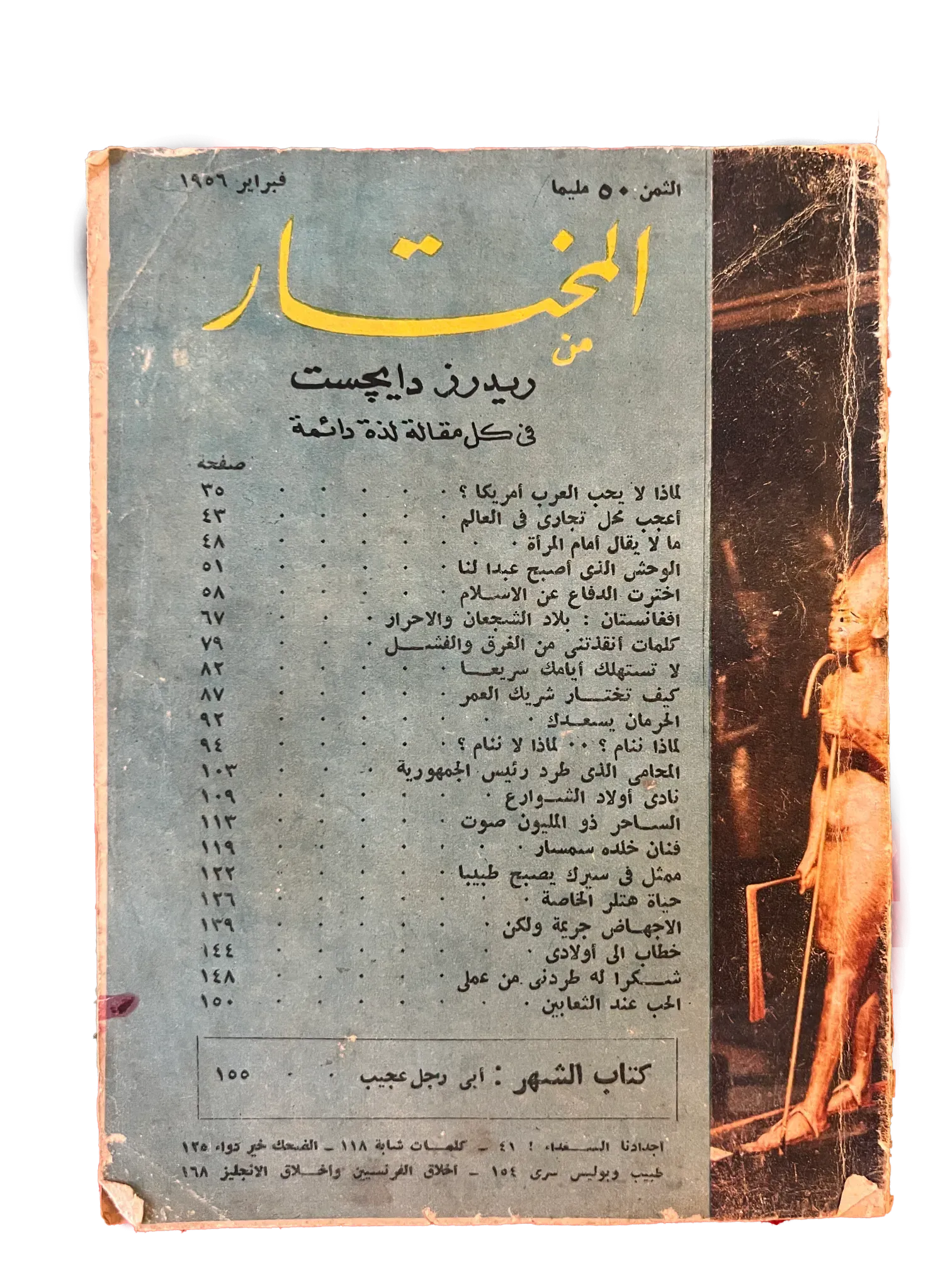 100 Issues of Al-Mukhtar (1956-1990, Cairo) - KHAJISTAN™