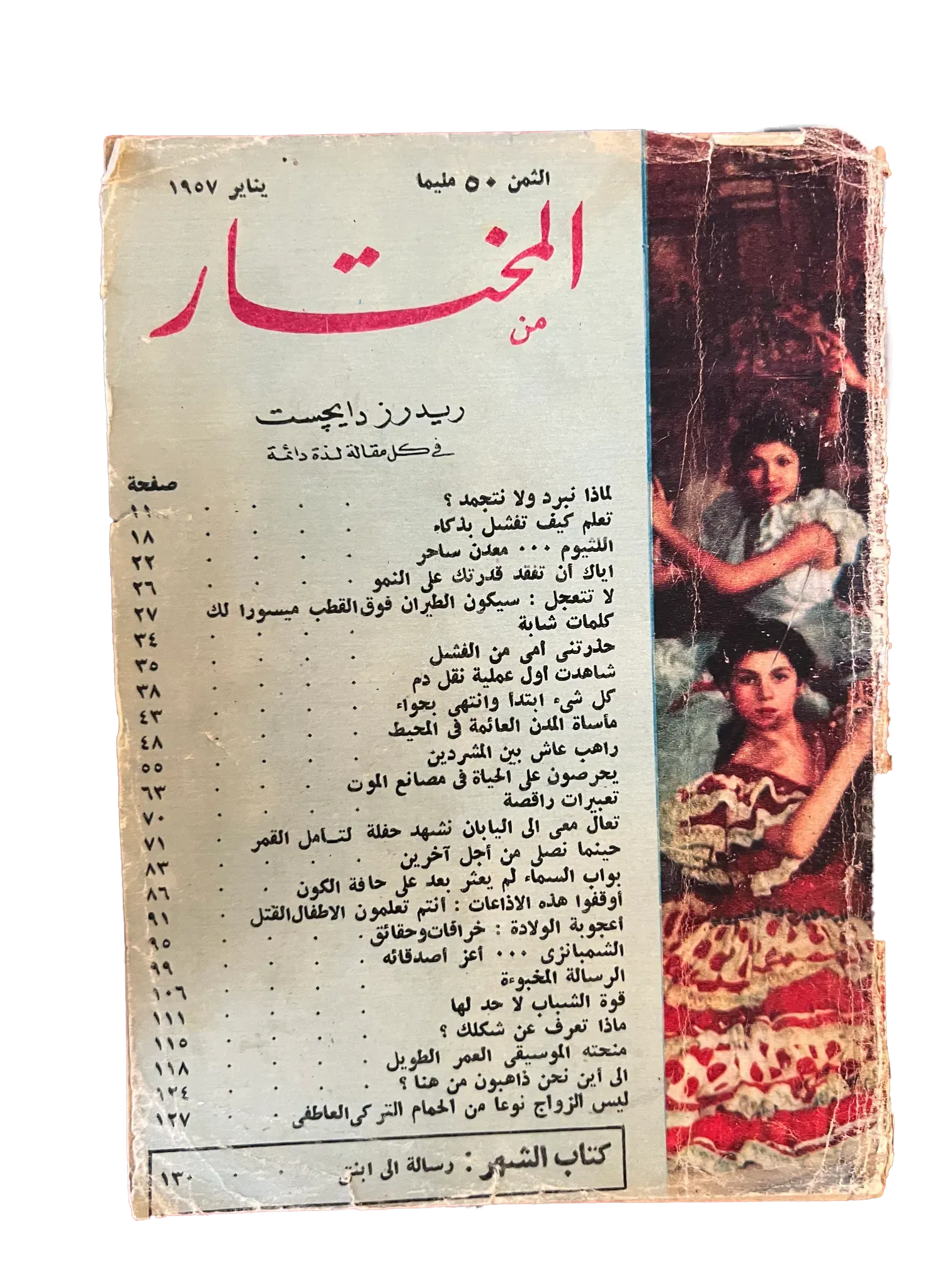 100 Issues of Al-Mukhtar (1956-1990, Cairo) - KHAJISTAN™