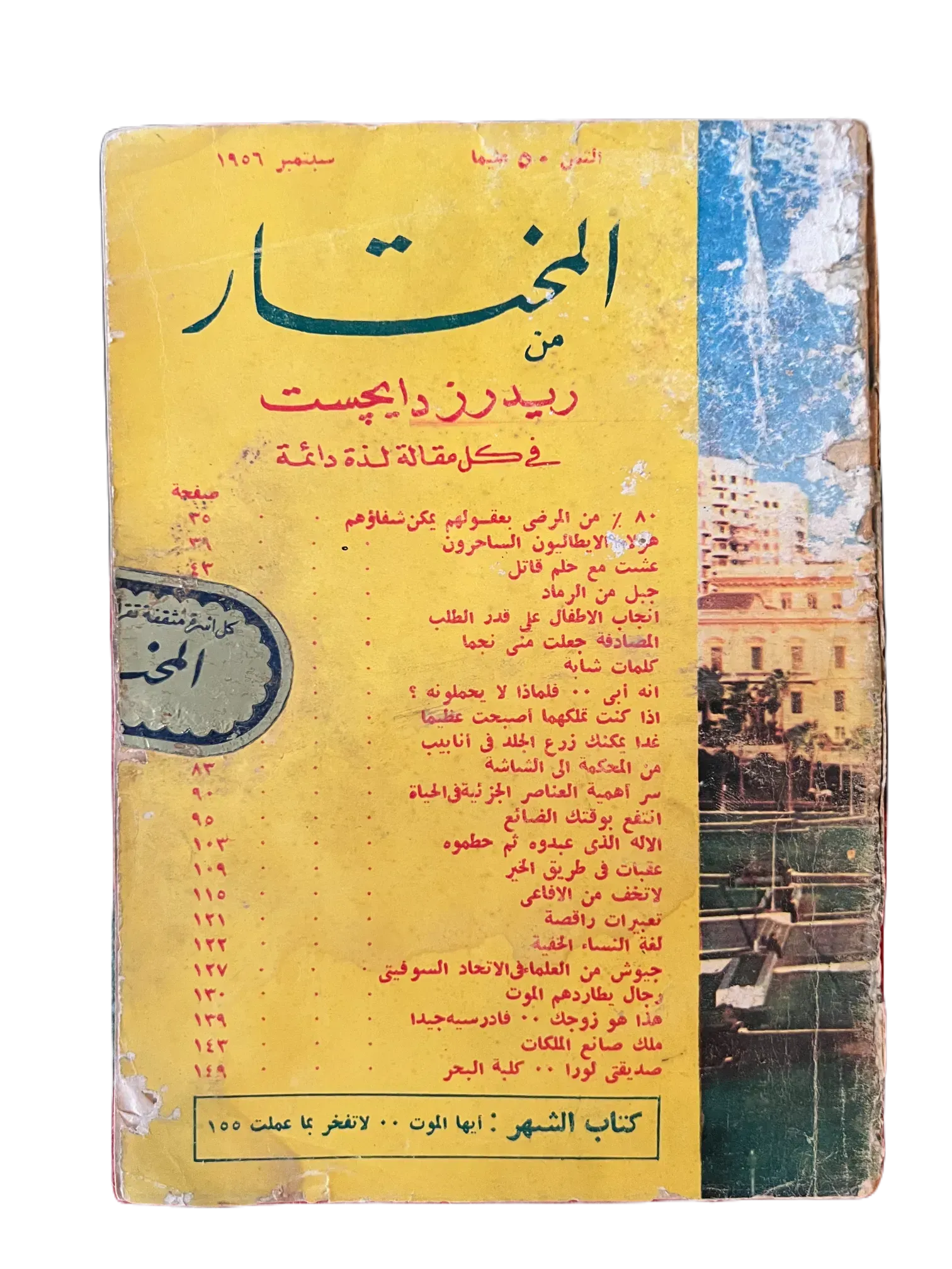 100 Issues of Al-Mukhtar (1956-1990, Cairo) - KHAJISTAN™