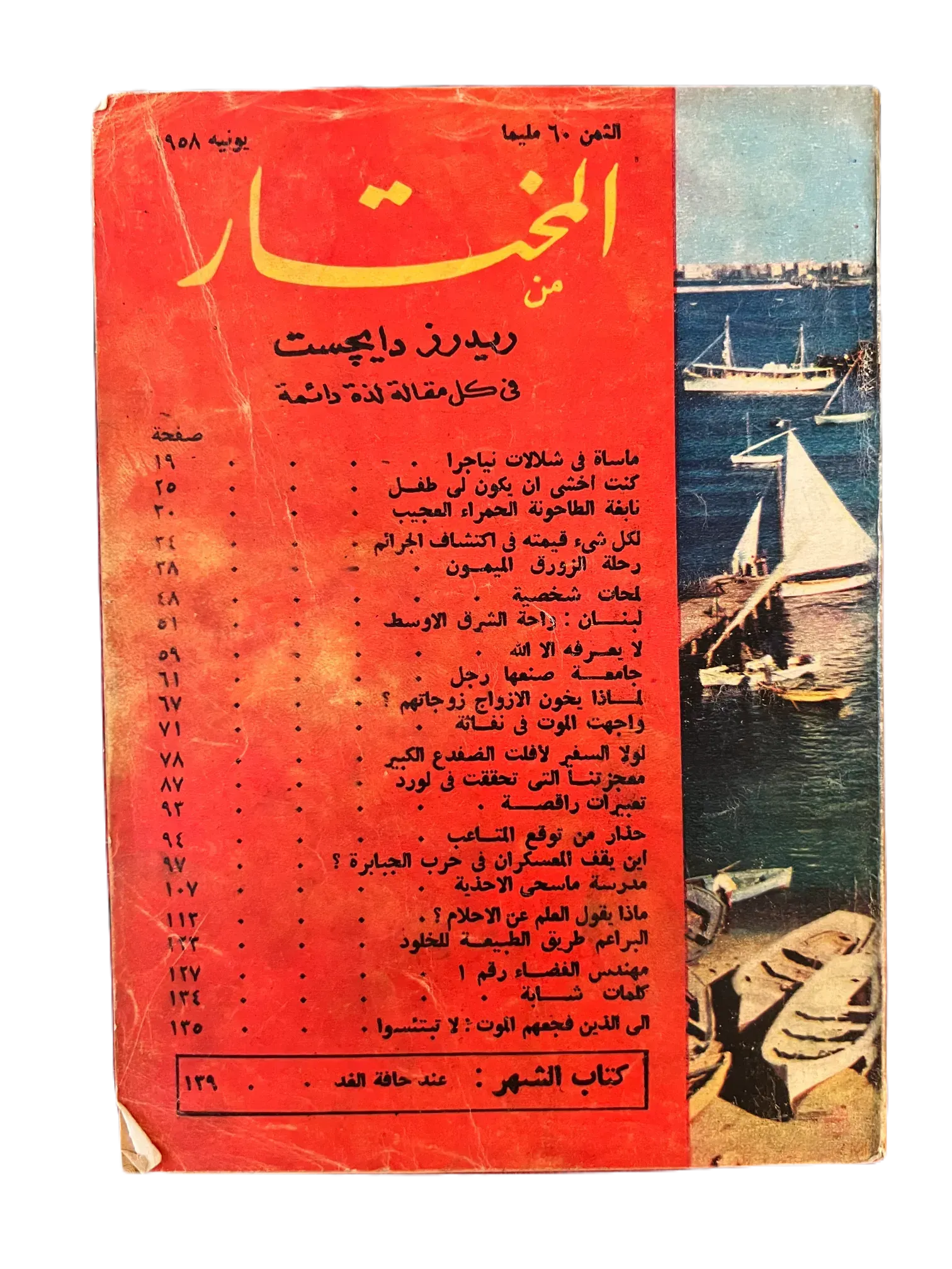 100 Issues of Al-Mukhtar (1956-1990, Cairo) - KHAJISTAN™