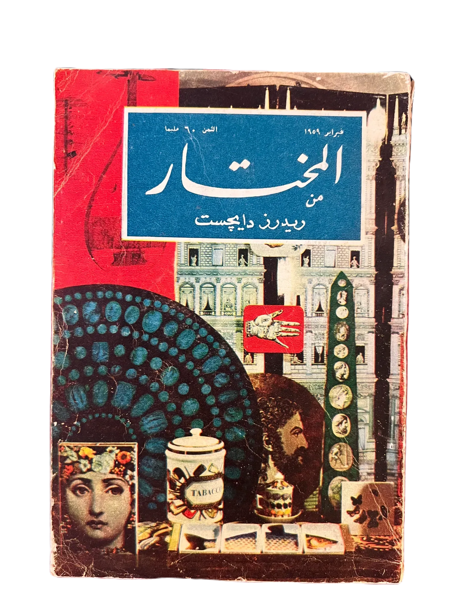 100 Issues of Al-Mukhtar (1956-1990, Cairo) - KHAJISTAN™