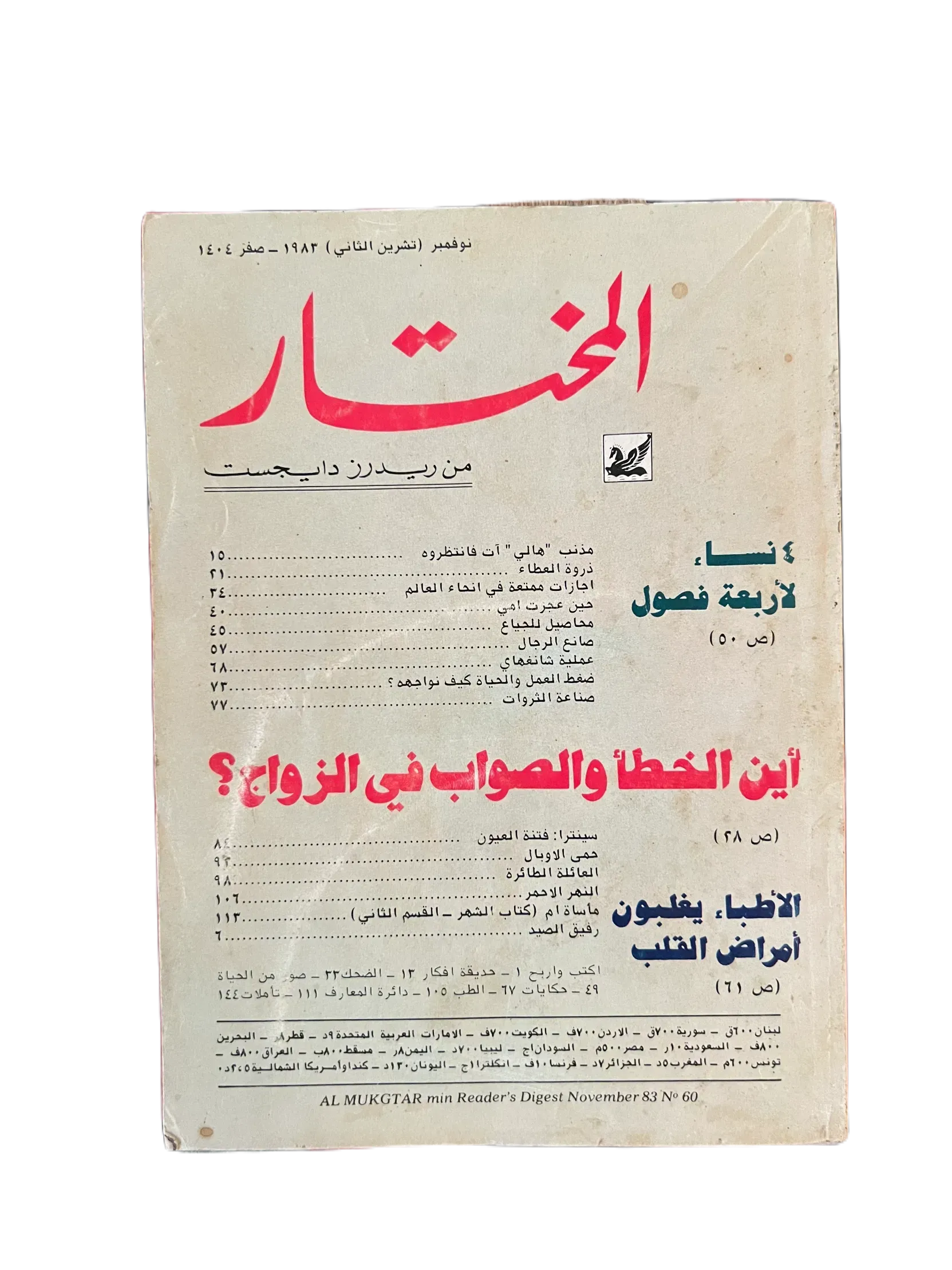 100 Issues of Al-Mukhtar (1956-1990, Cairo) - KHAJISTAN™