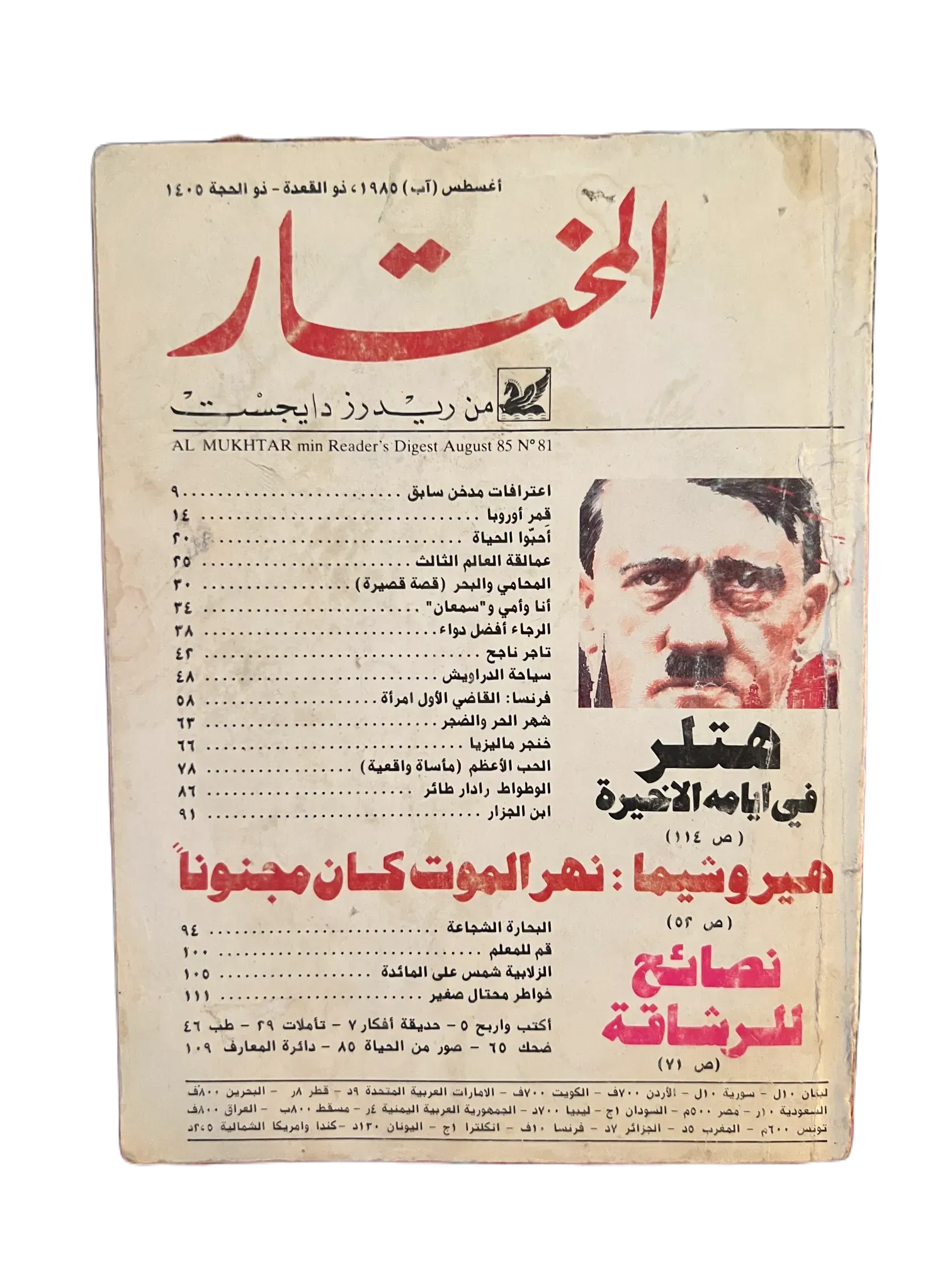 100 Issues of Al-Mukhtar (1956-1990, Cairo) - KHAJISTAN™