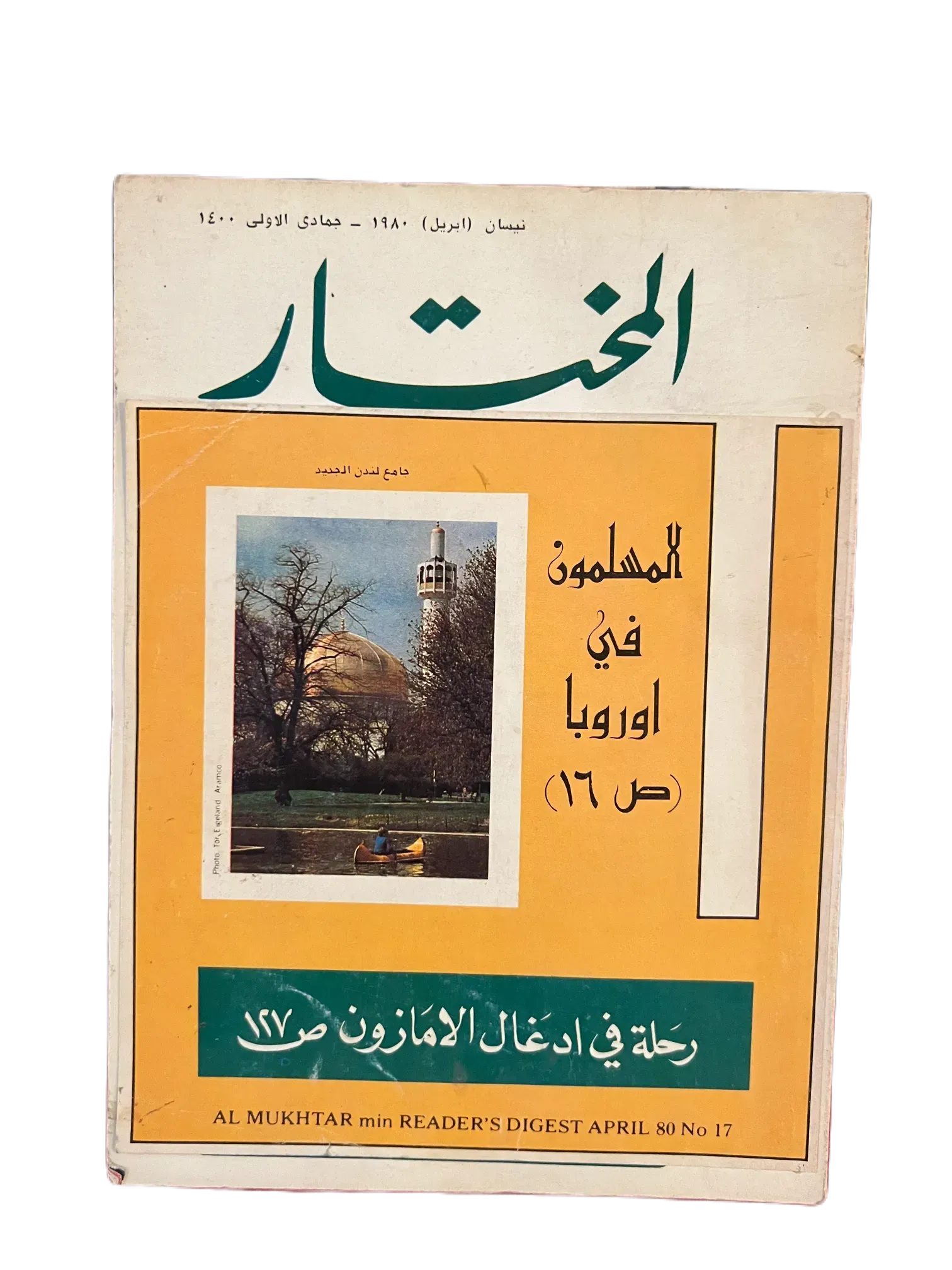 100 Issues of Al-Mukhtar (1956-1990, Cairo) - KHAJISTAN™