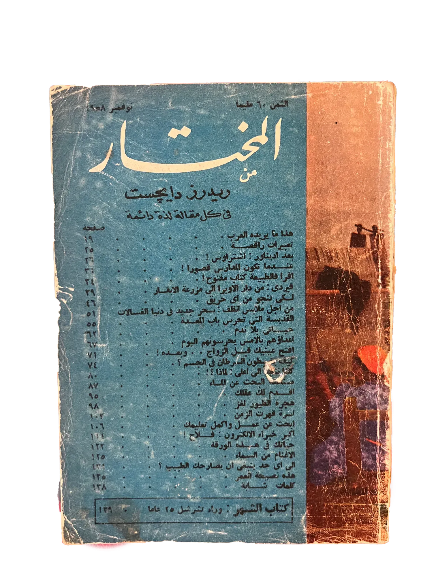 100 Issues of Al-Mukhtar (1956-1990, Cairo) - KHAJISTAN™