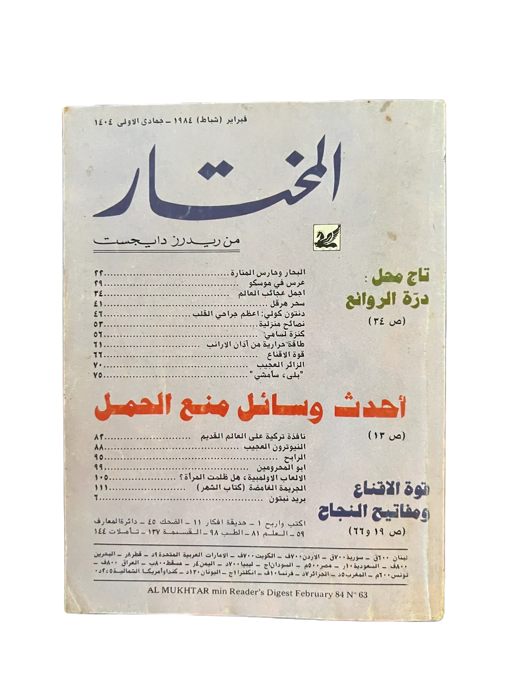 100 Issues of Al-Mukhtar (1956-1990, Cairo) - KHAJISTAN™