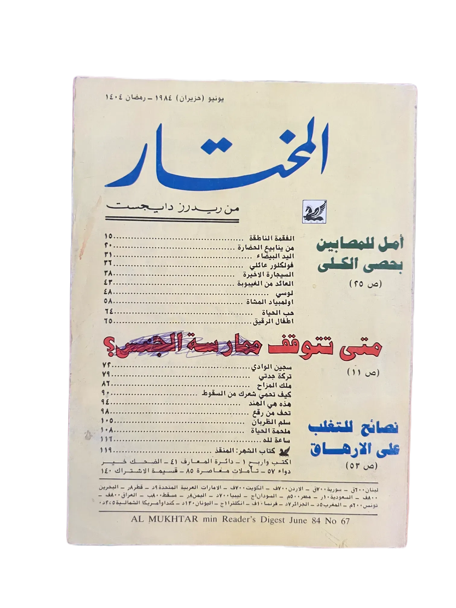 100 Issues of Al-Mukhtar (1956-1990, Cairo) - KHAJISTAN™