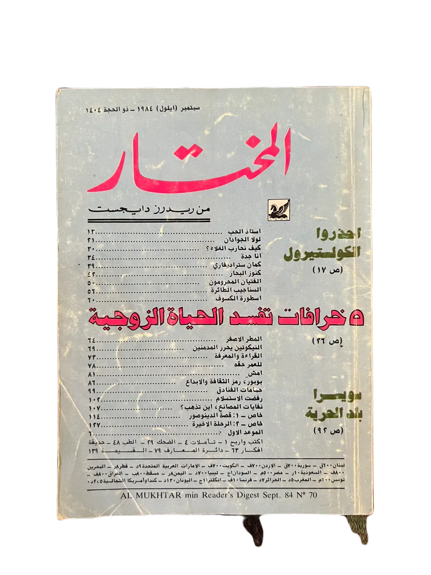 100 Issues of Al-Mukhtar (1956-1990, Cairo) - KHAJISTAN™