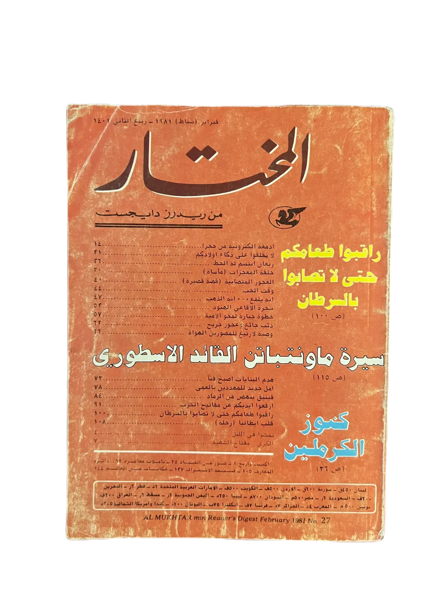 100 Issues of Al-Mukhtar (1956-1990, Cairo) - KHAJISTAN™