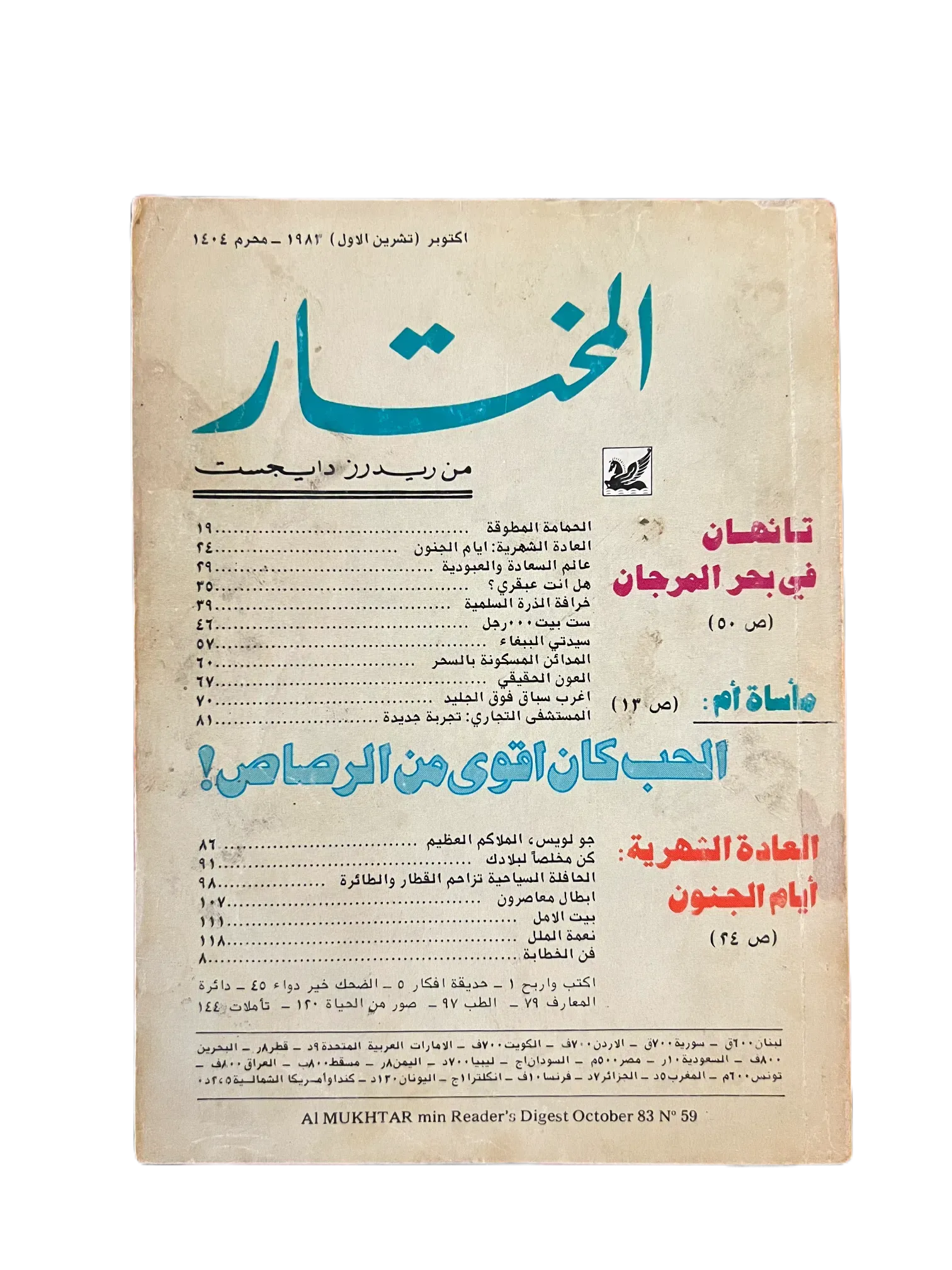 100 Issues of Al-Mukhtar (1956-1990, Cairo) - KHAJISTAN™