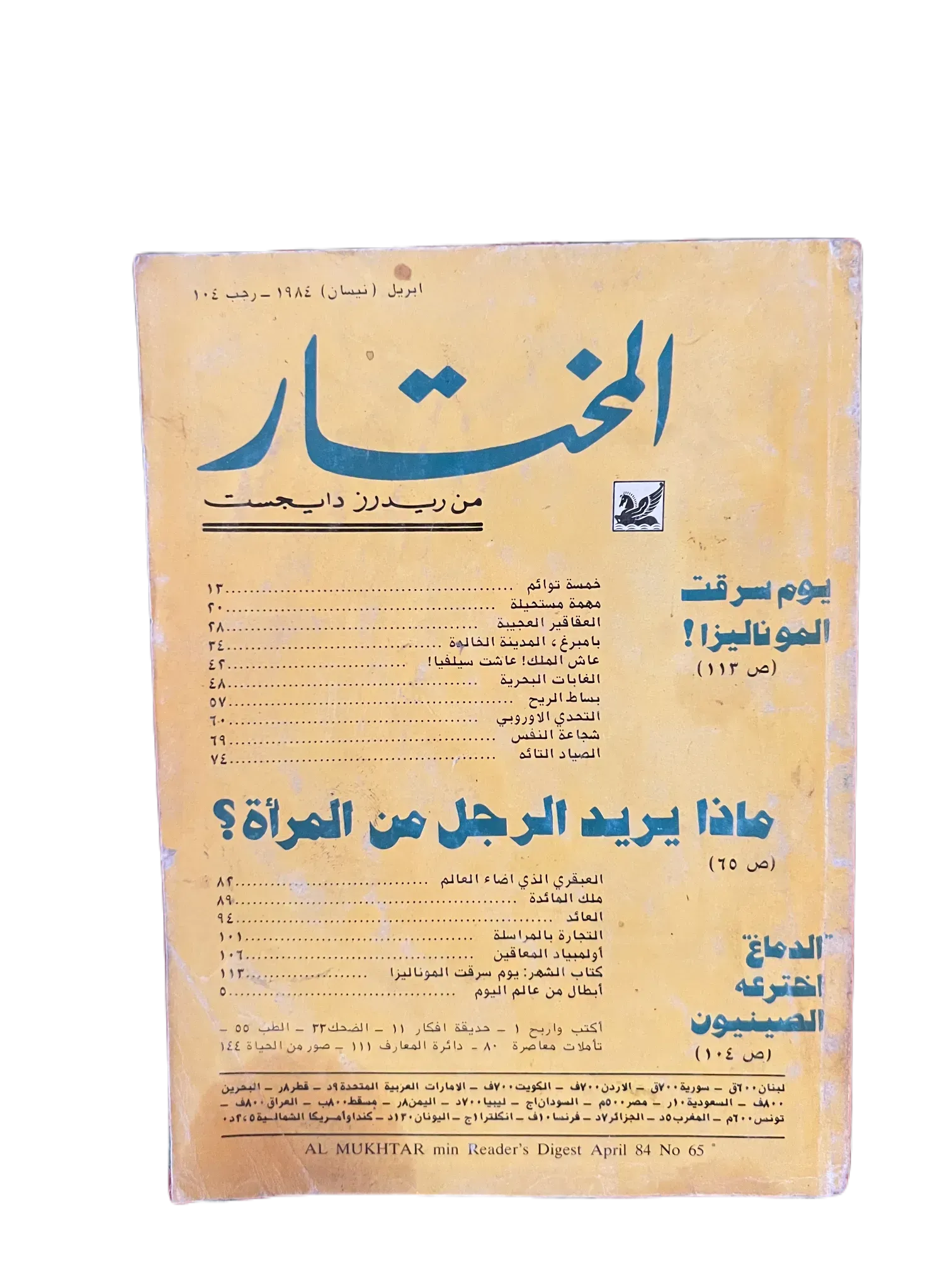 100 Issues of Al-Mukhtar (1956-1990, Cairo) - KHAJISTAN™