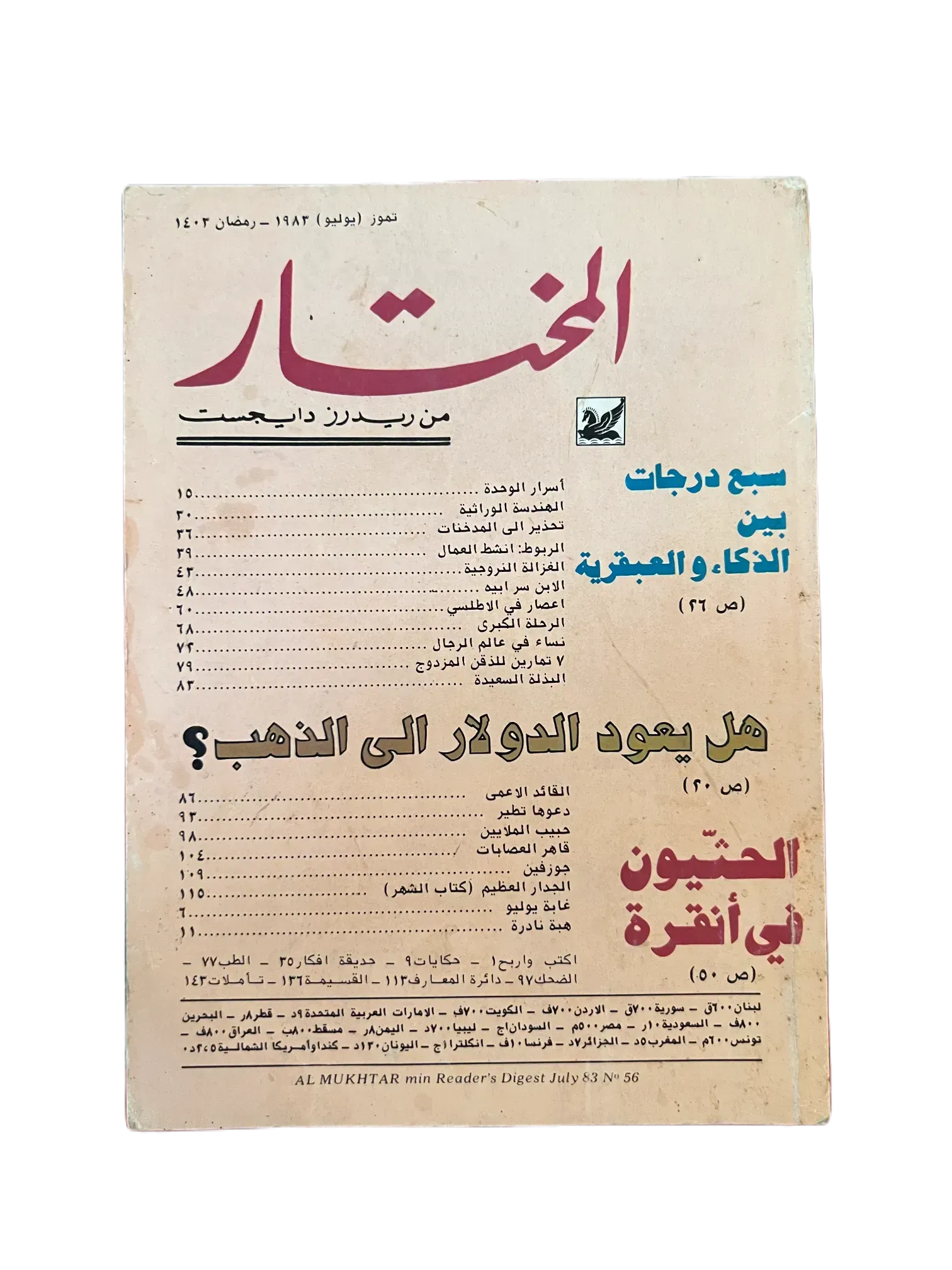 100 Issues of Al-Mukhtar (1956-1990, Cairo) - KHAJISTAN™