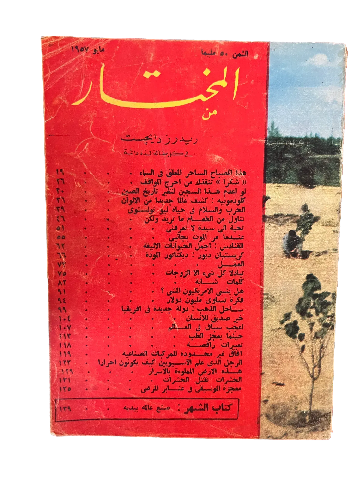 100 Issues of Al-Mukhtar (1956-1990, Cairo) - KHAJISTAN™