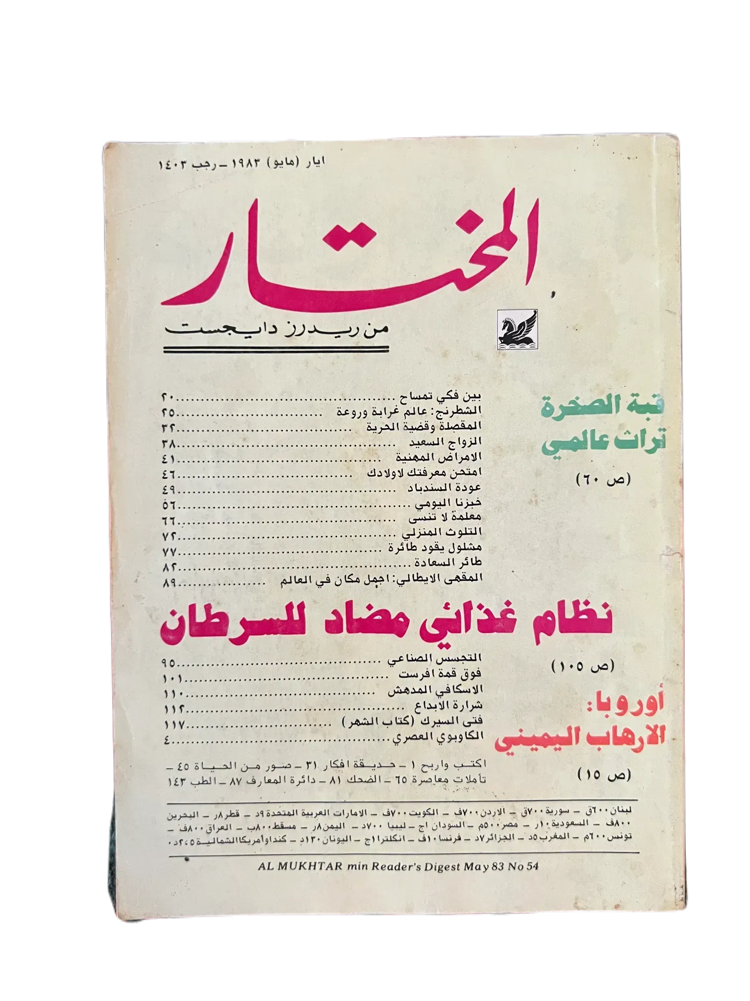 100 Issues of Al-Mukhtar (1956-1990, Cairo) - KHAJISTAN™