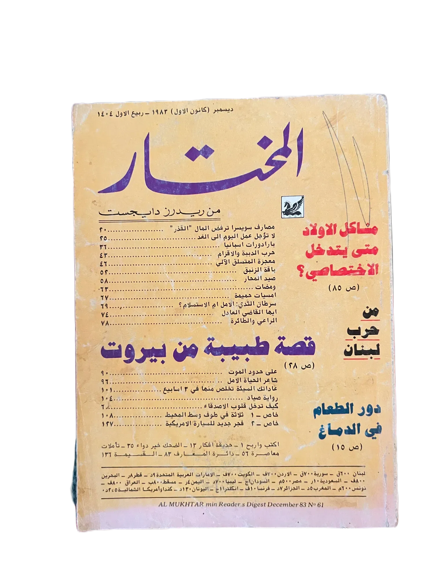 100 Issues of Al-Mukhtar (1956-1990, Cairo) - KHAJISTAN™