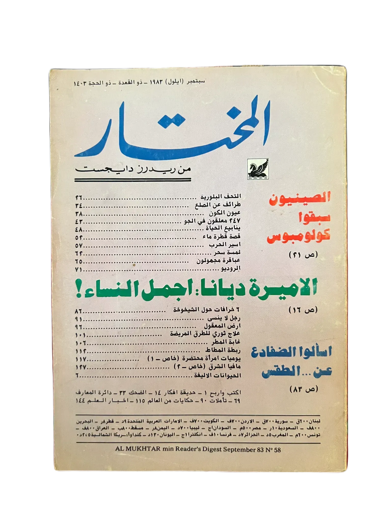 100 Issues of Al-Mukhtar (1956-1990, Cairo) - KHAJISTAN™