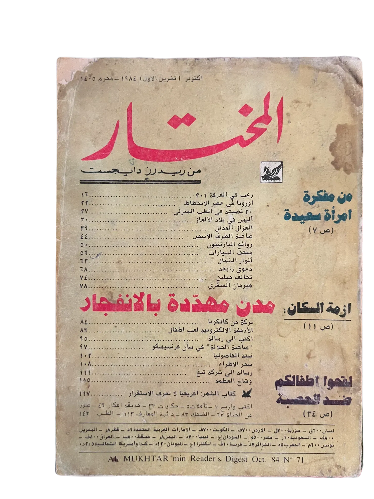 100 Issues of Al-Mukhtar (1956-1990, Cairo) - KHAJISTAN™