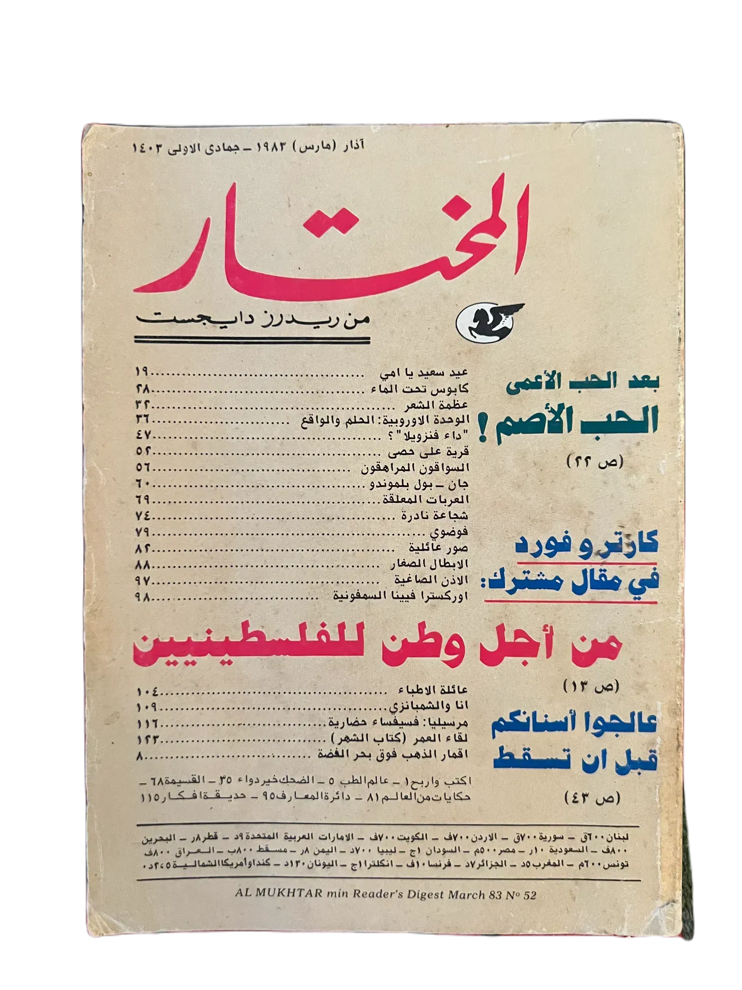 100 Issues of Al-Mukhtar (1956-1990, Cairo) - KHAJISTAN™