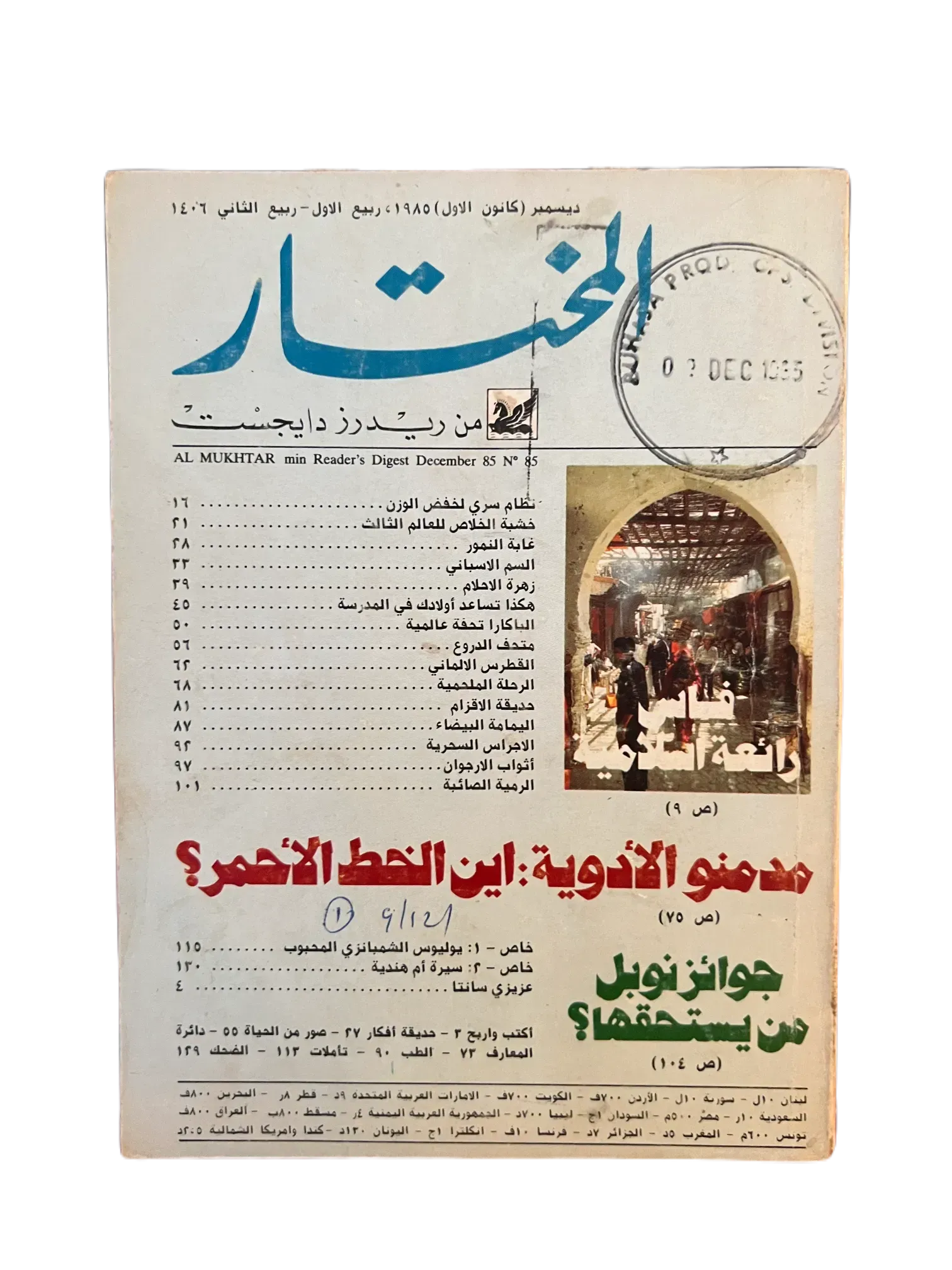 100 Issues of Al-Mukhtar (1956-1990, Cairo) - KHAJISTAN™